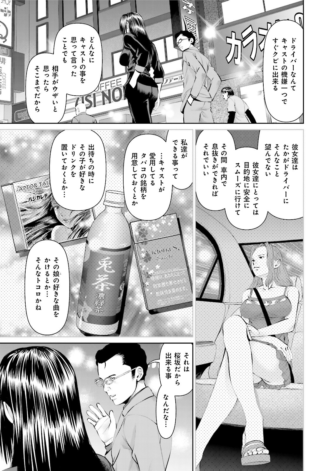 Delivery (usi) - Chapter 3 - Page 9