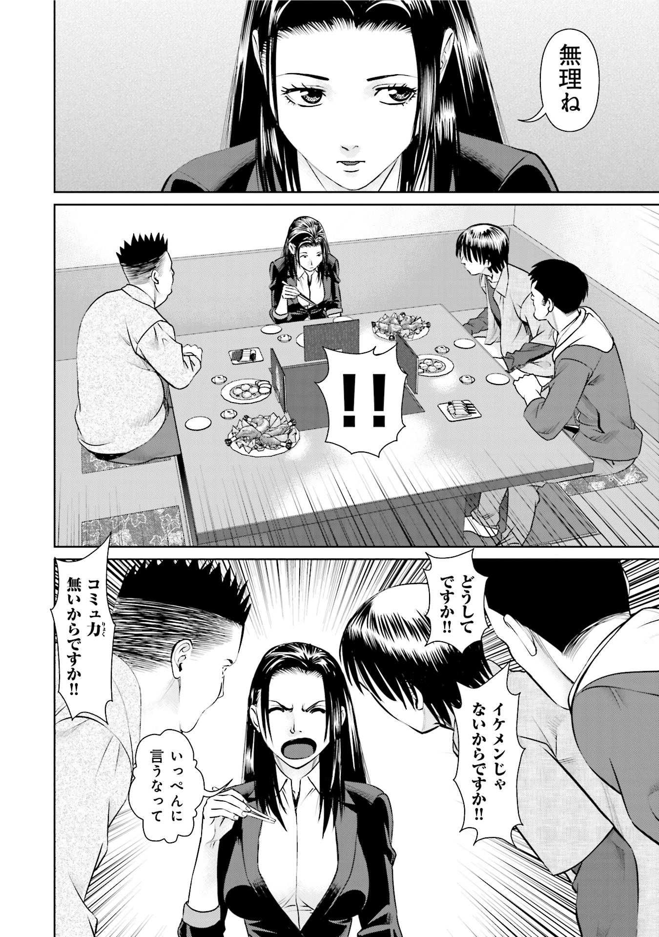 Delivery (usi) - Chapter 30 - Page 10