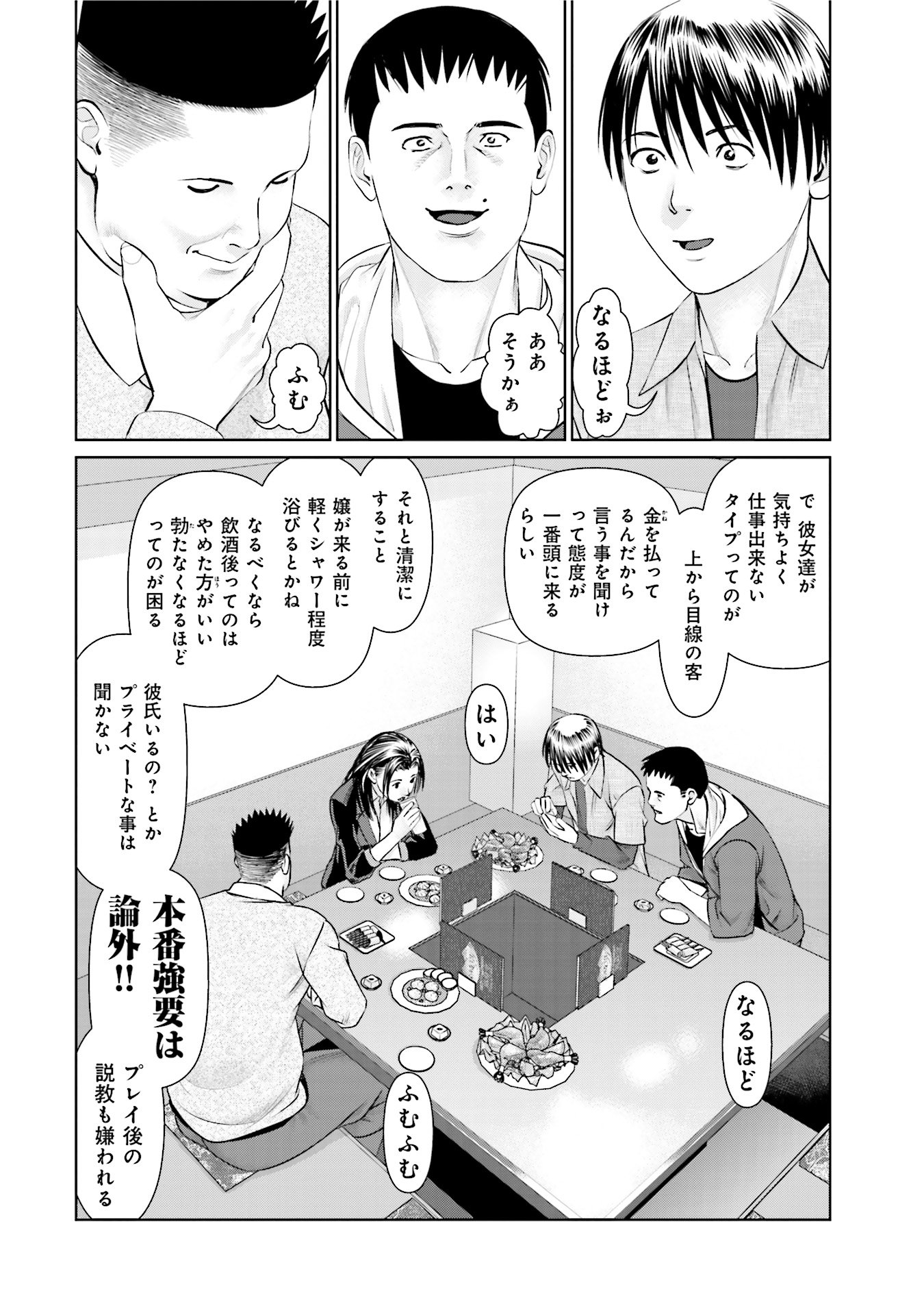 Delivery (usi) - Chapter 30 - Page 12