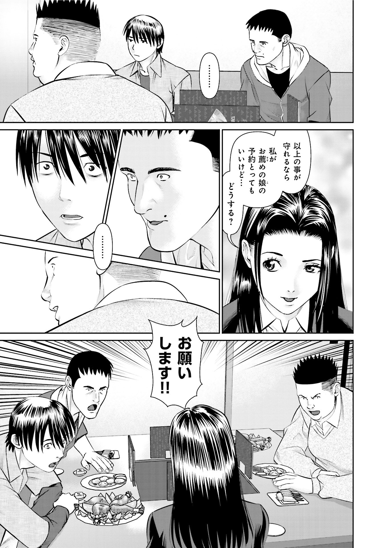 Delivery (usi) - Chapter 30 - Page 15