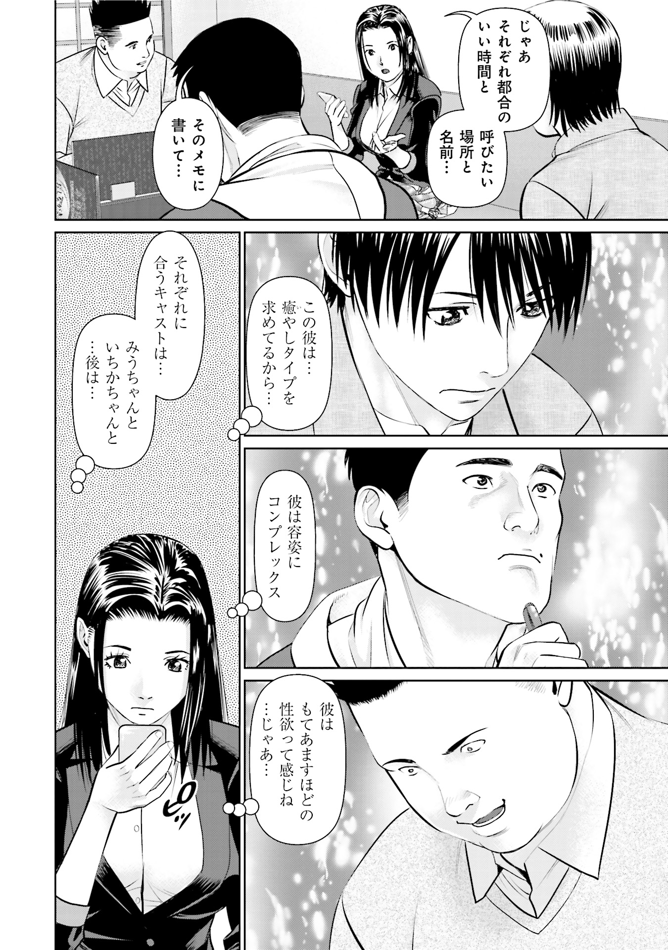 Delivery (usi) - Chapter 30 - Page 16