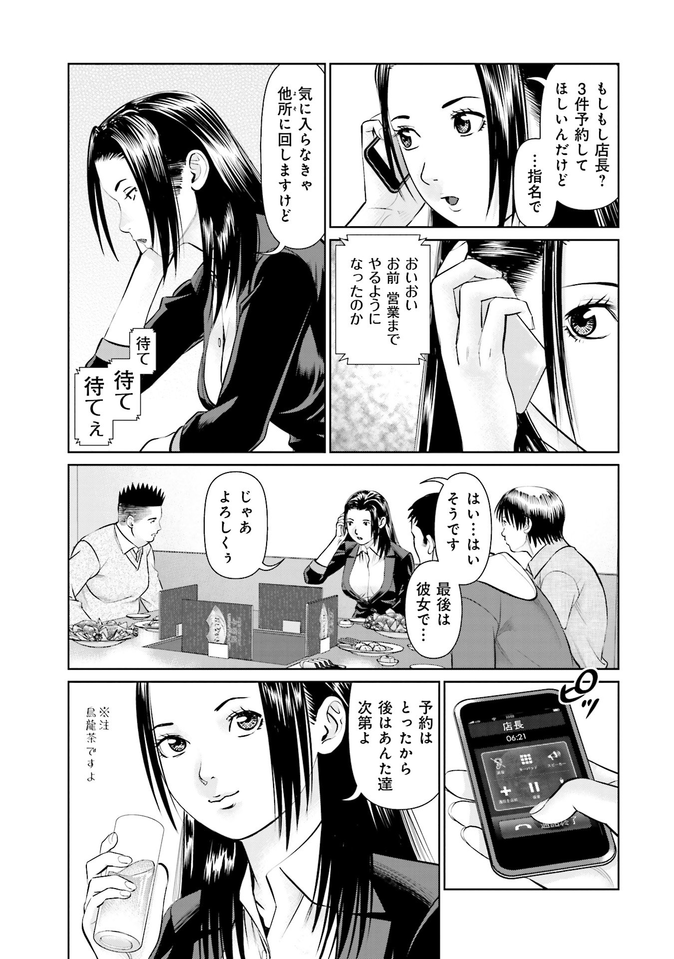 Delivery (usi) - Chapter 30 - Page 17