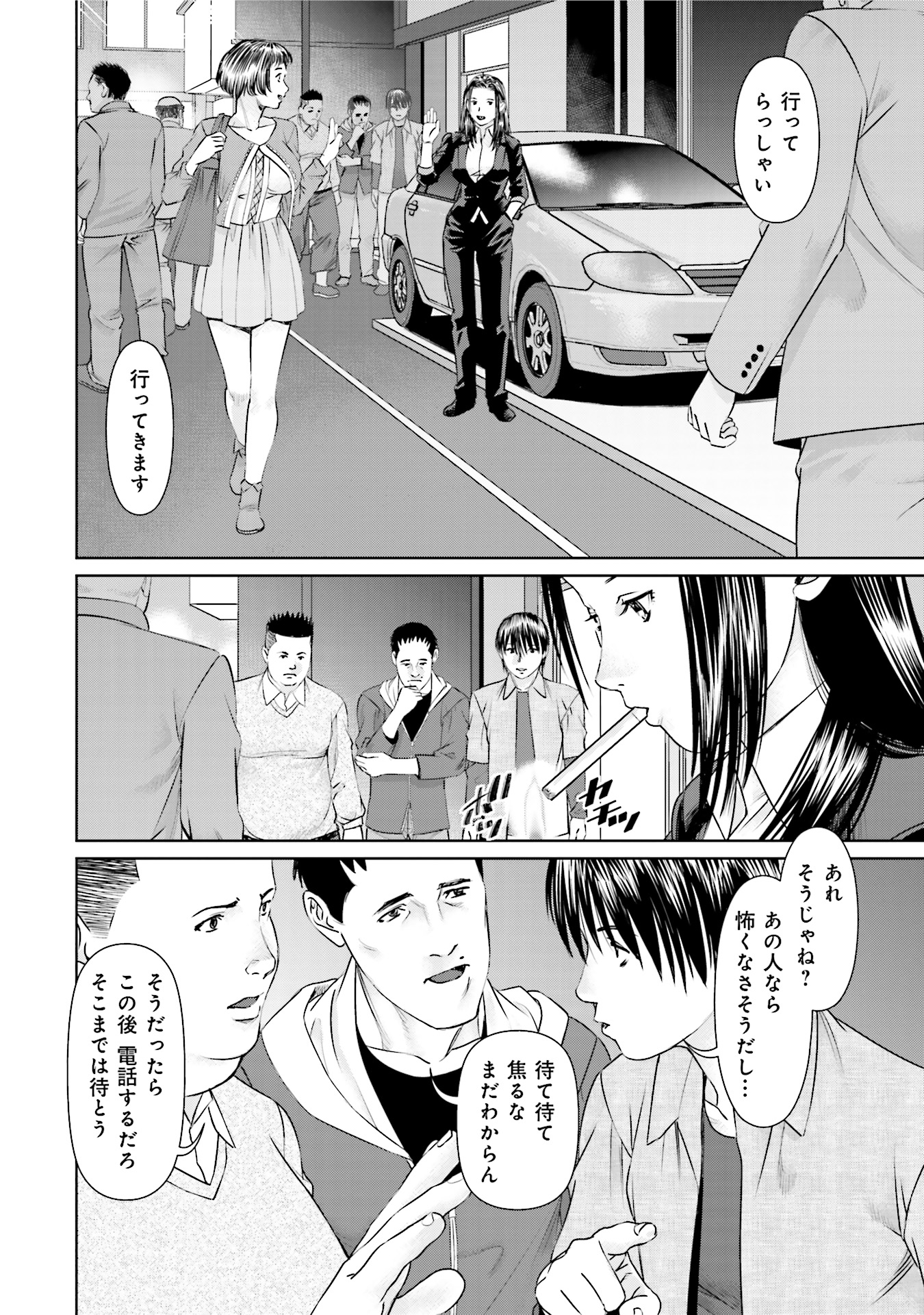 Delivery (usi) - Chapter 30 - Page 2