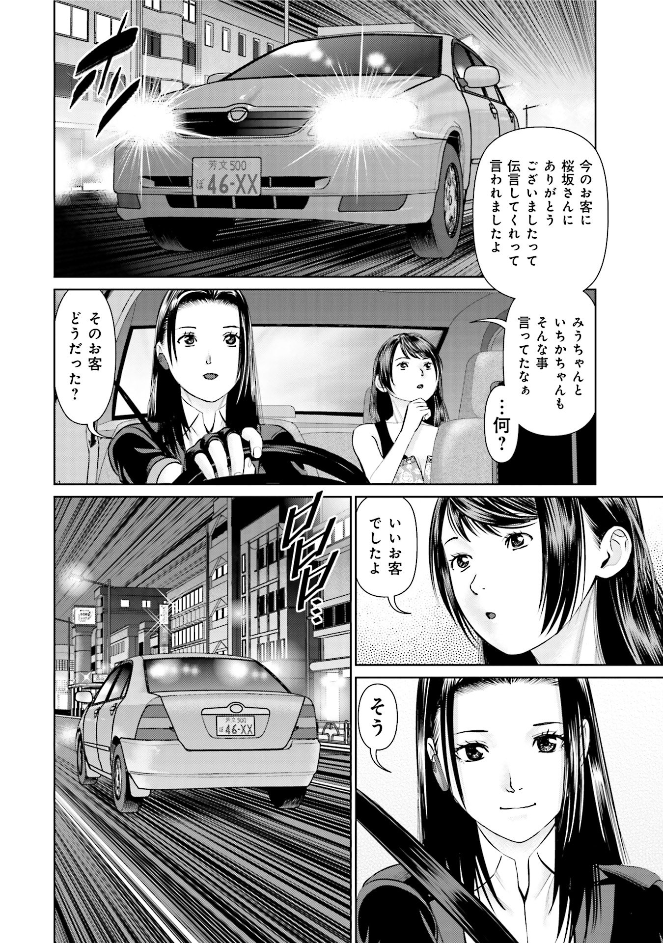 Delivery (usi) - Chapter 30 - Page 20