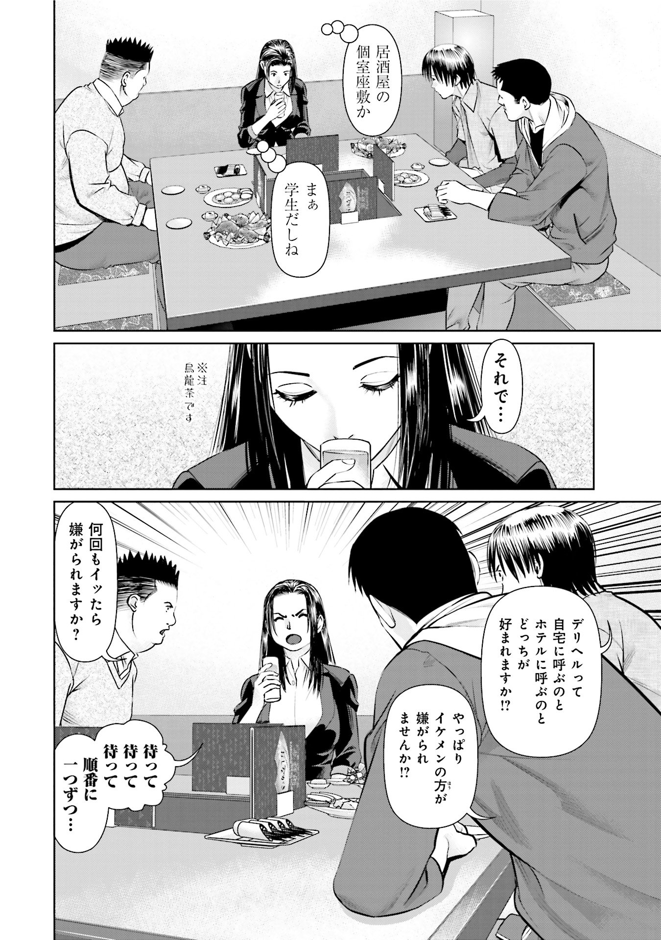 Delivery (usi) - Chapter 30 - Page 6