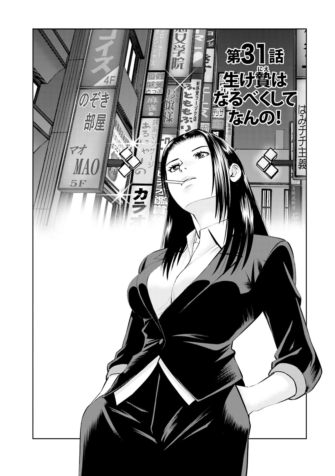 Delivery (usi) - Chapter 31 - Page 1