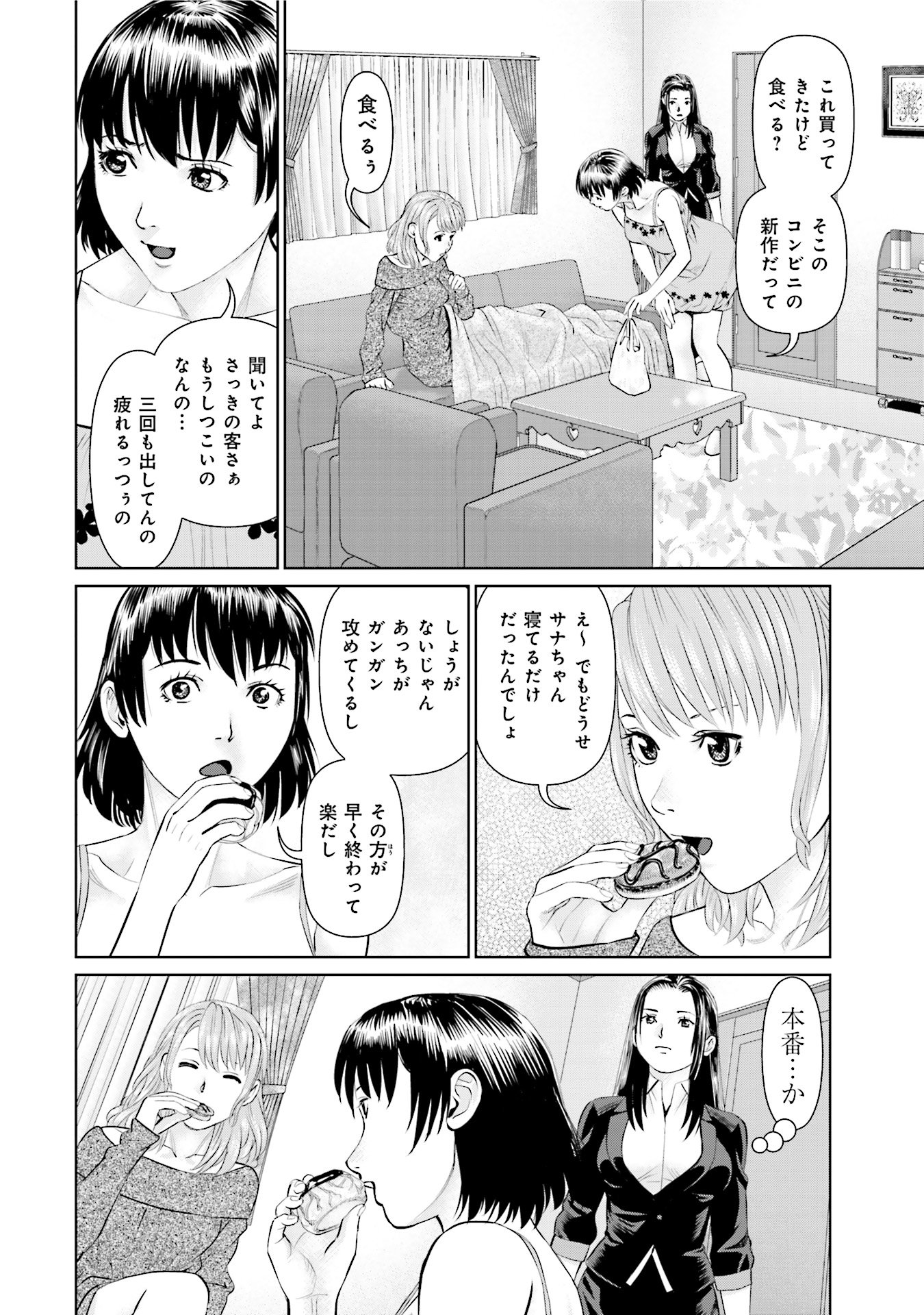 Delivery (usi) - Chapter 31 - Page 10