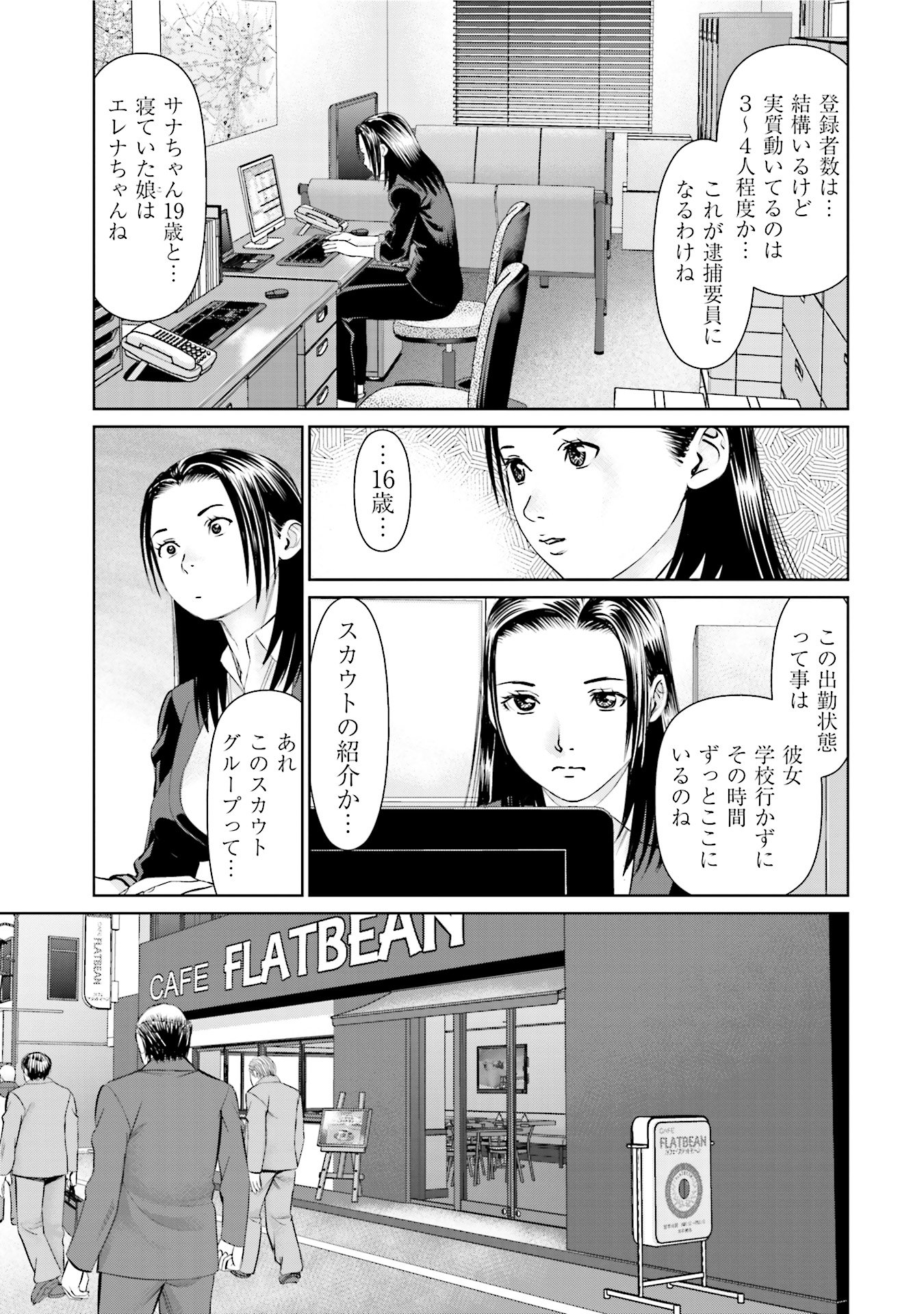 Delivery (usi) - Chapter 31 - Page 11