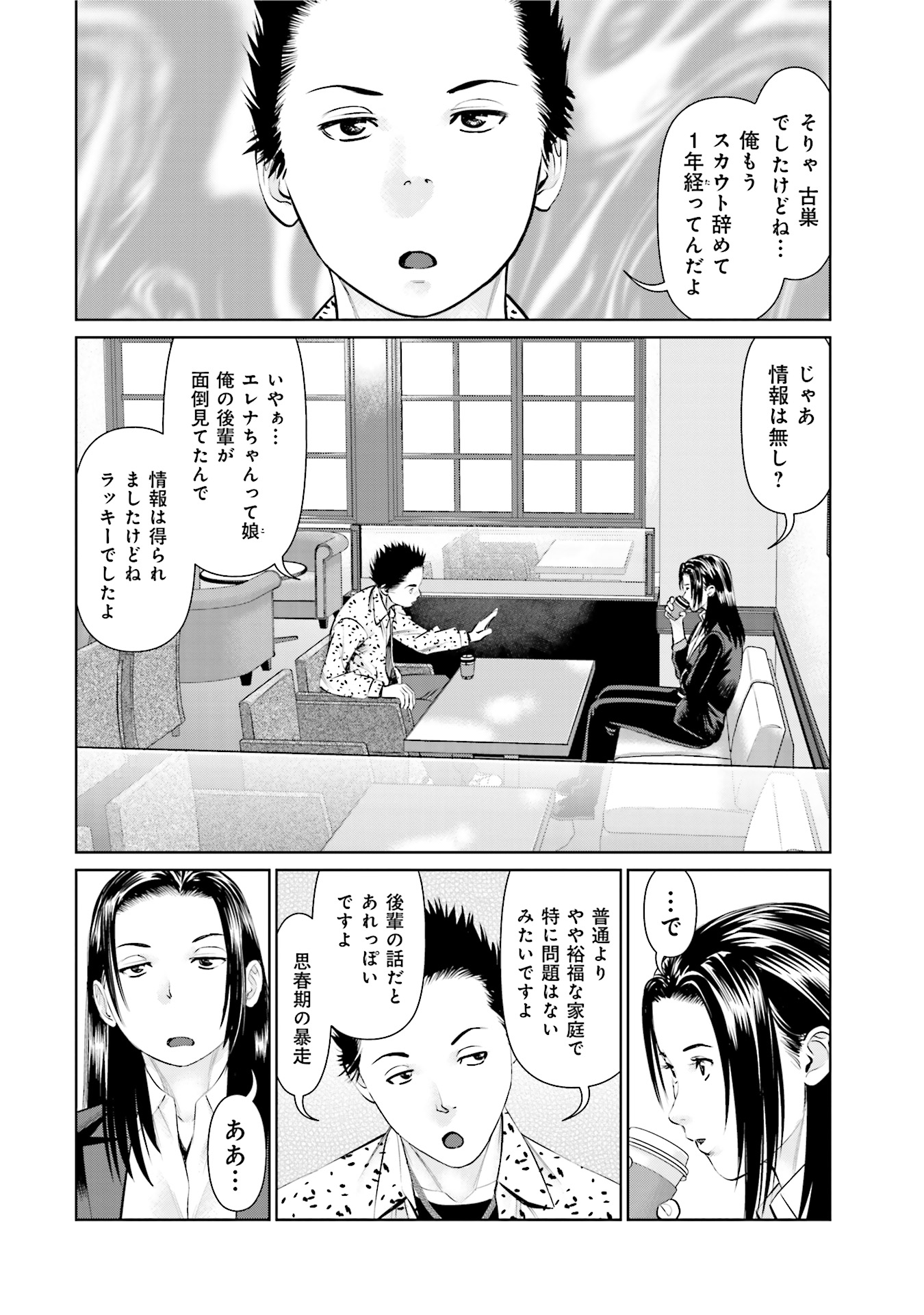 Delivery (usi) - Chapter 31 - Page 12