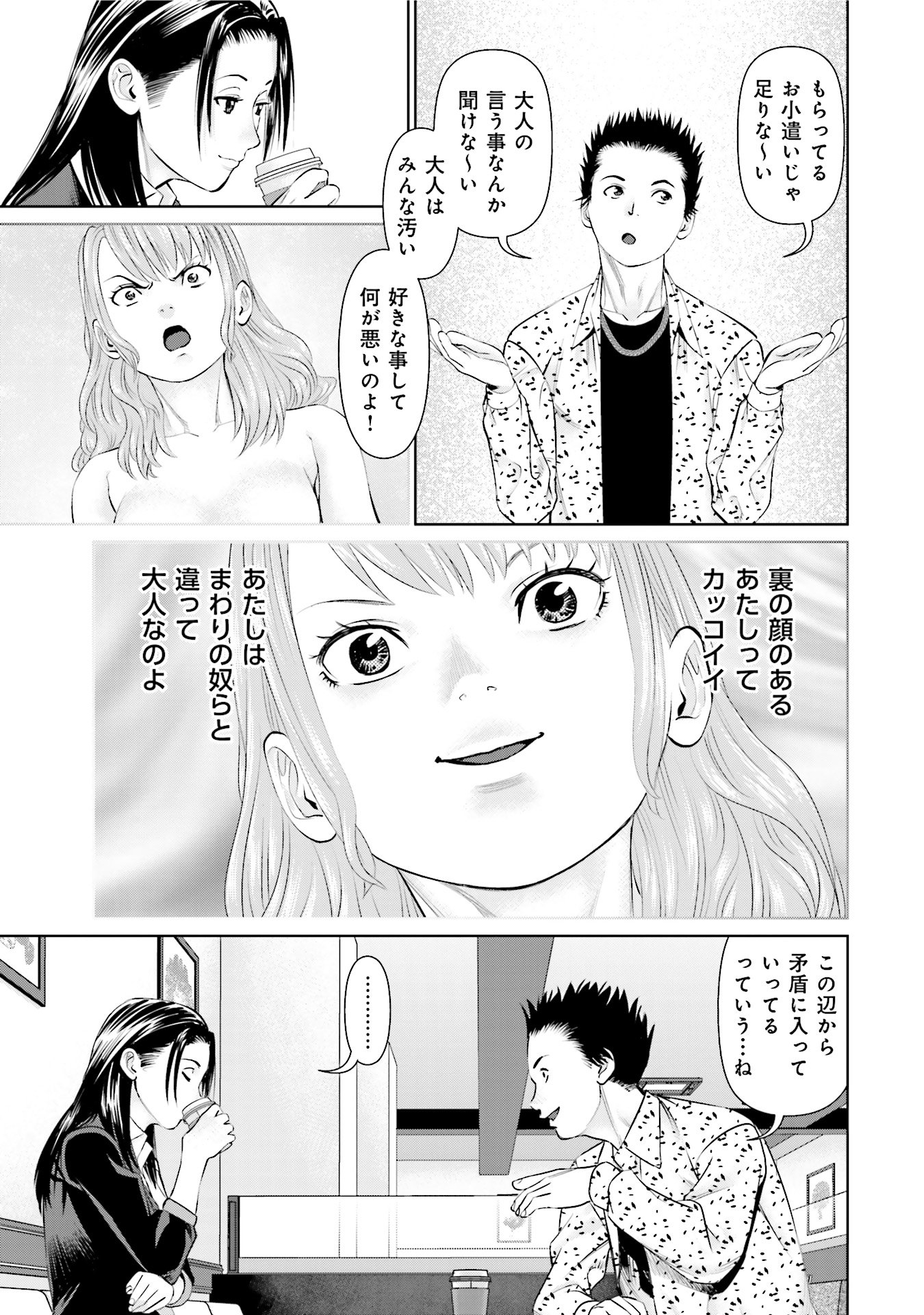 Delivery (usi) - Chapter 31 - Page 13