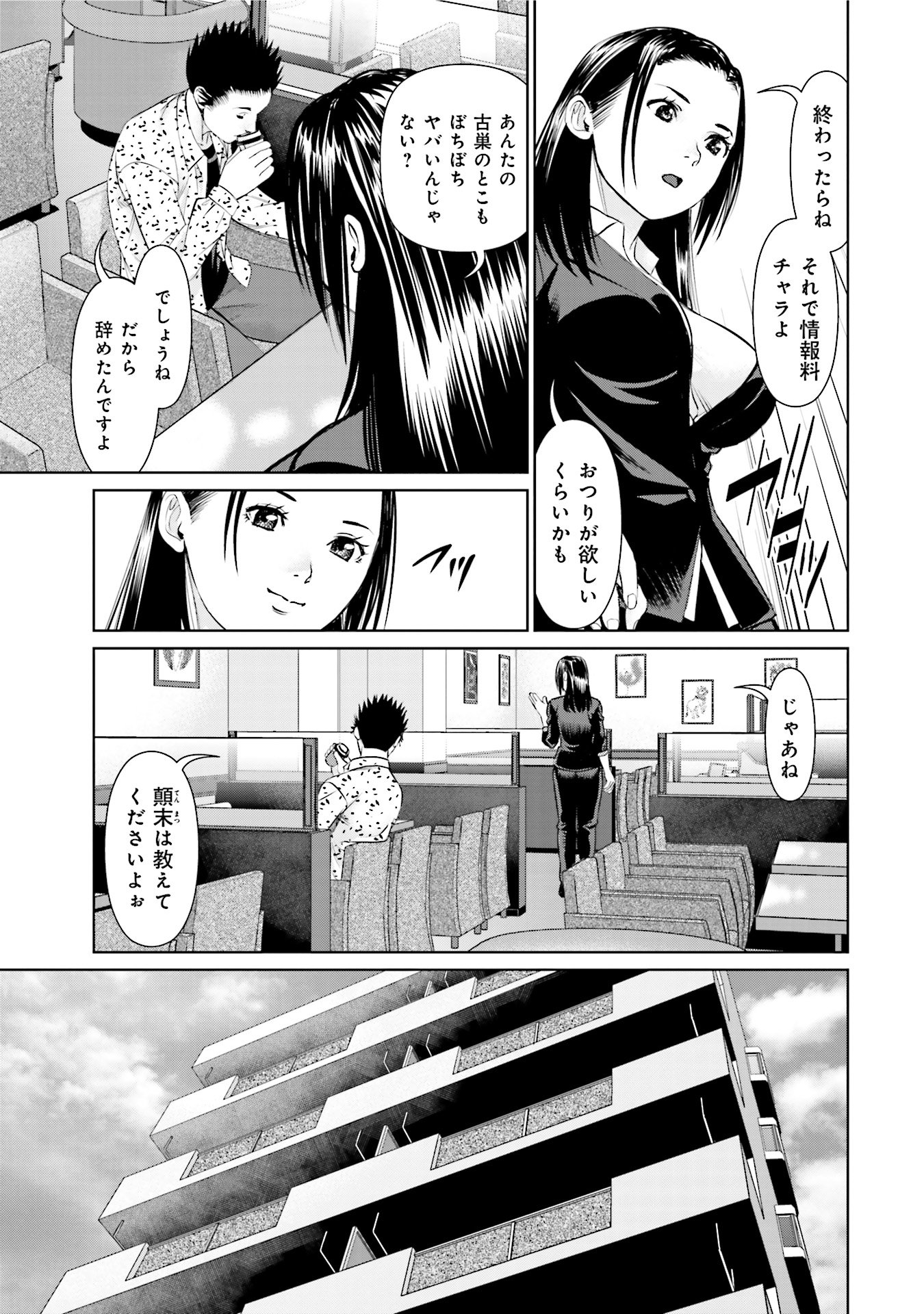 Delivery (usi) - Chapter 31 - Page 15