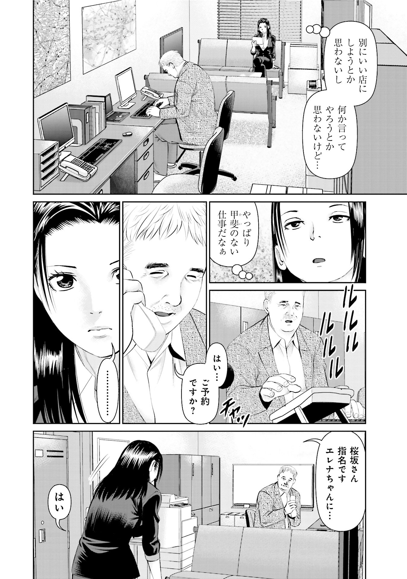 Delivery (usi) - Chapter 31 - Page 16