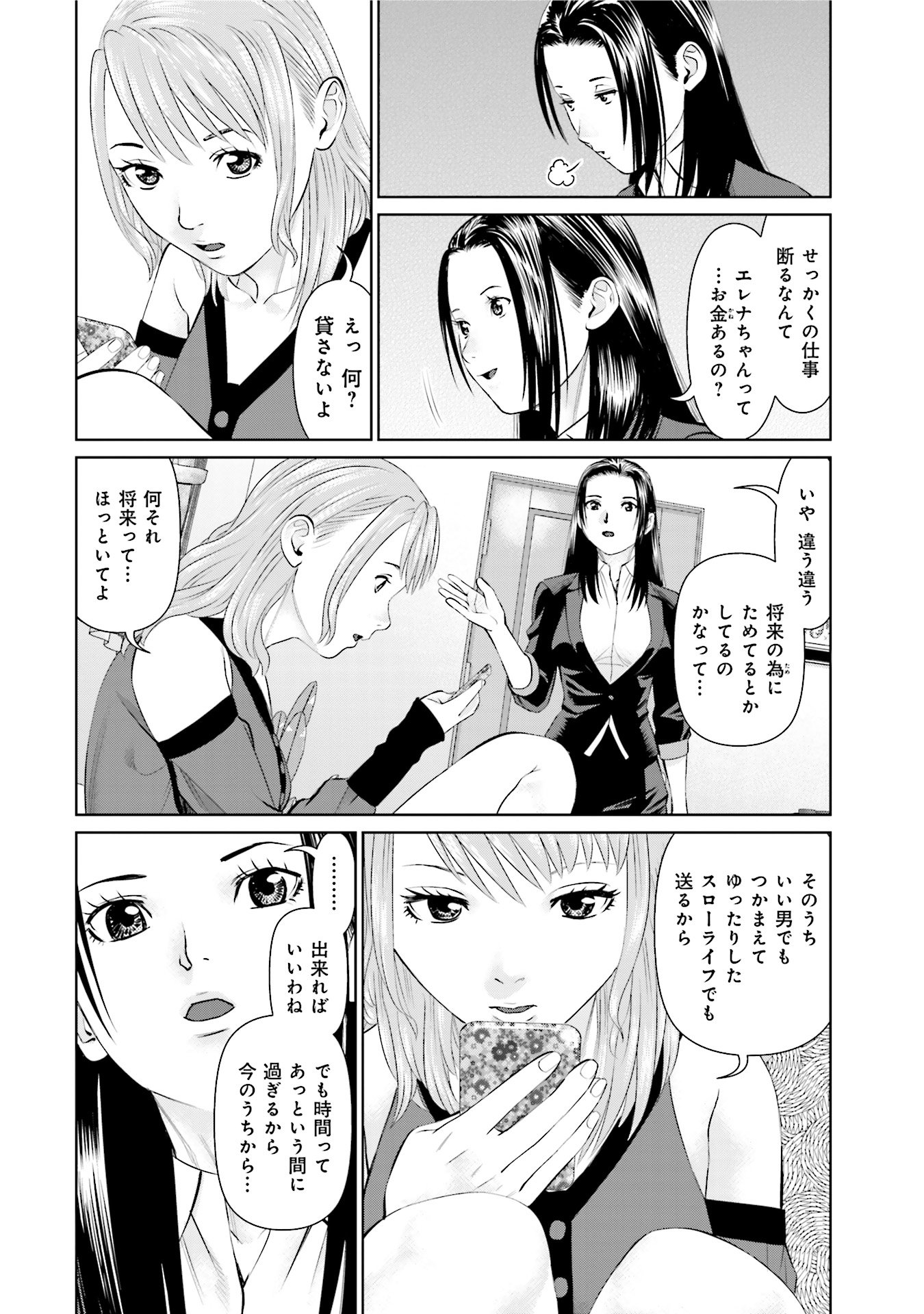 Delivery (usi) - Chapter 31 - Page 18