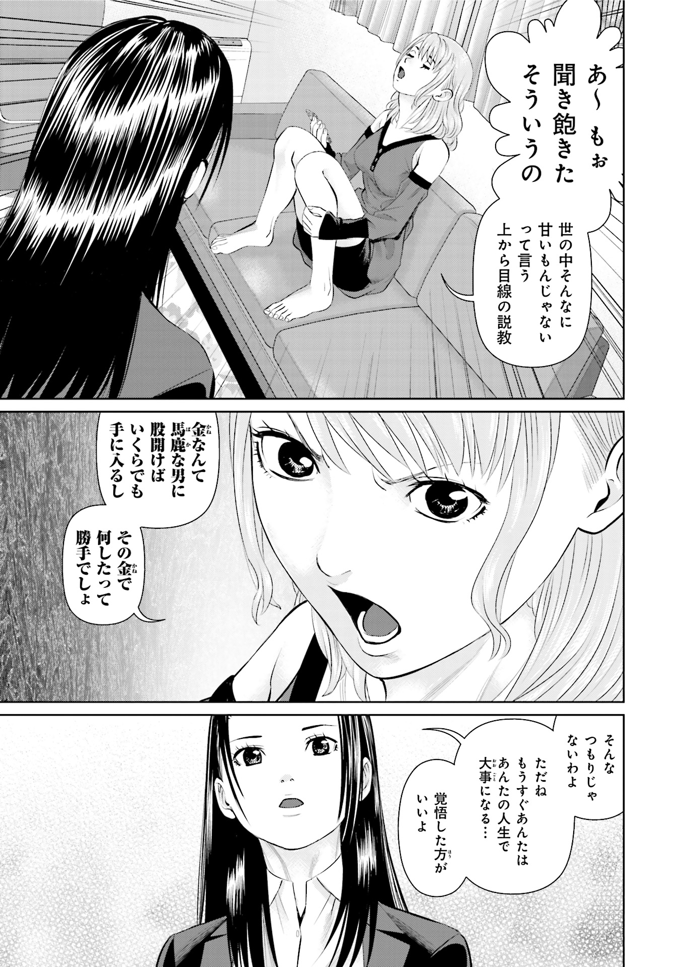 Delivery (usi) - Chapter 31 - Page 19