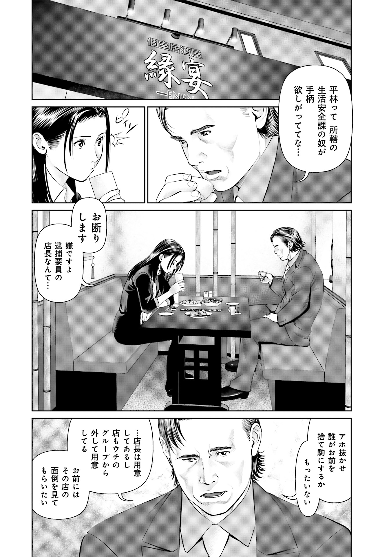 Delivery (usi) - Chapter 31 - Page 2