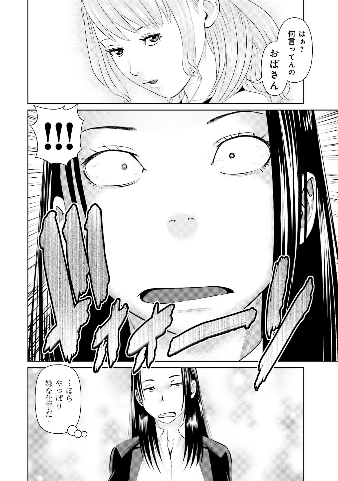 Delivery (usi) - Chapter 31 - Page 20