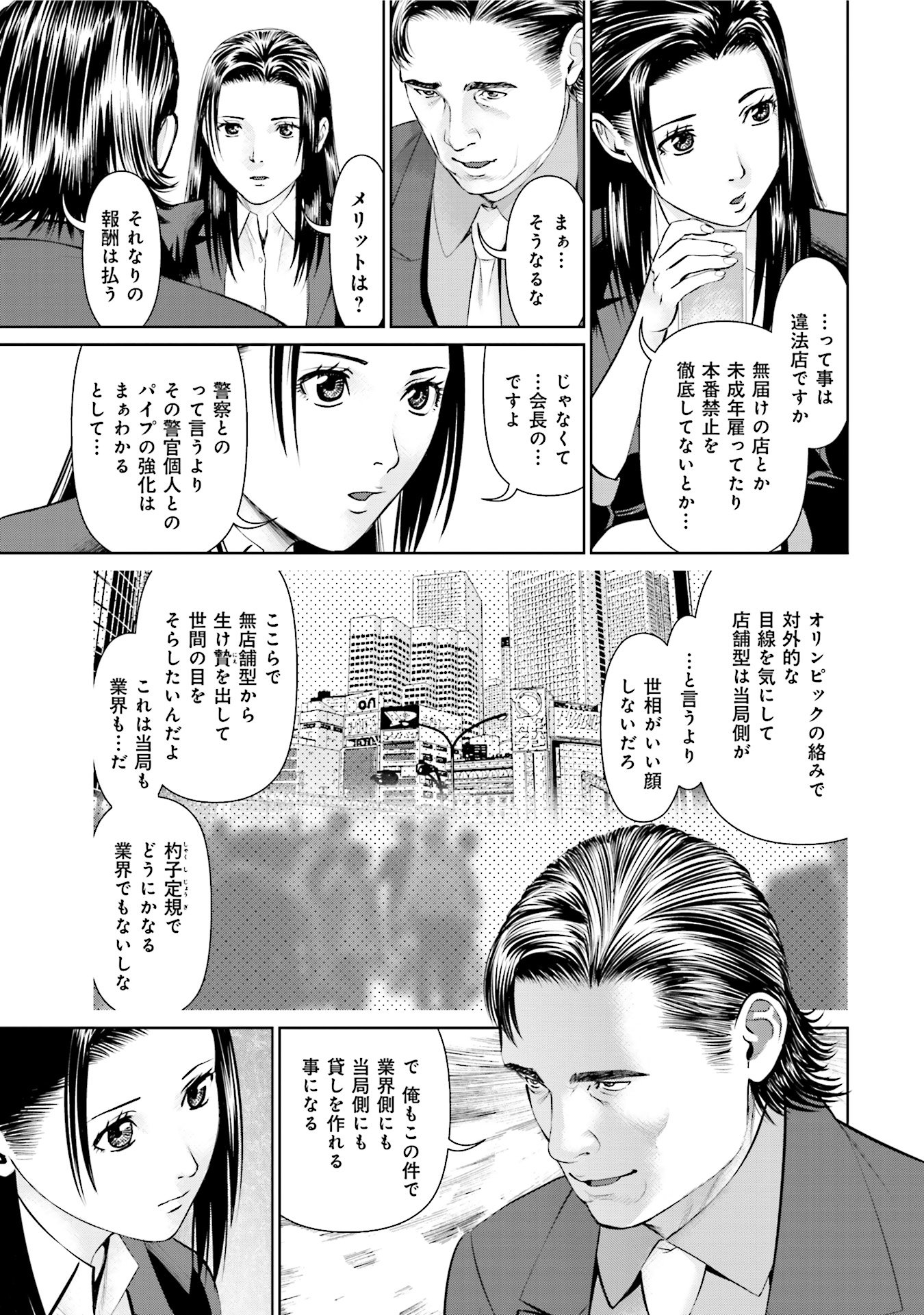 Delivery (usi) - Chapter 31 - Page 3