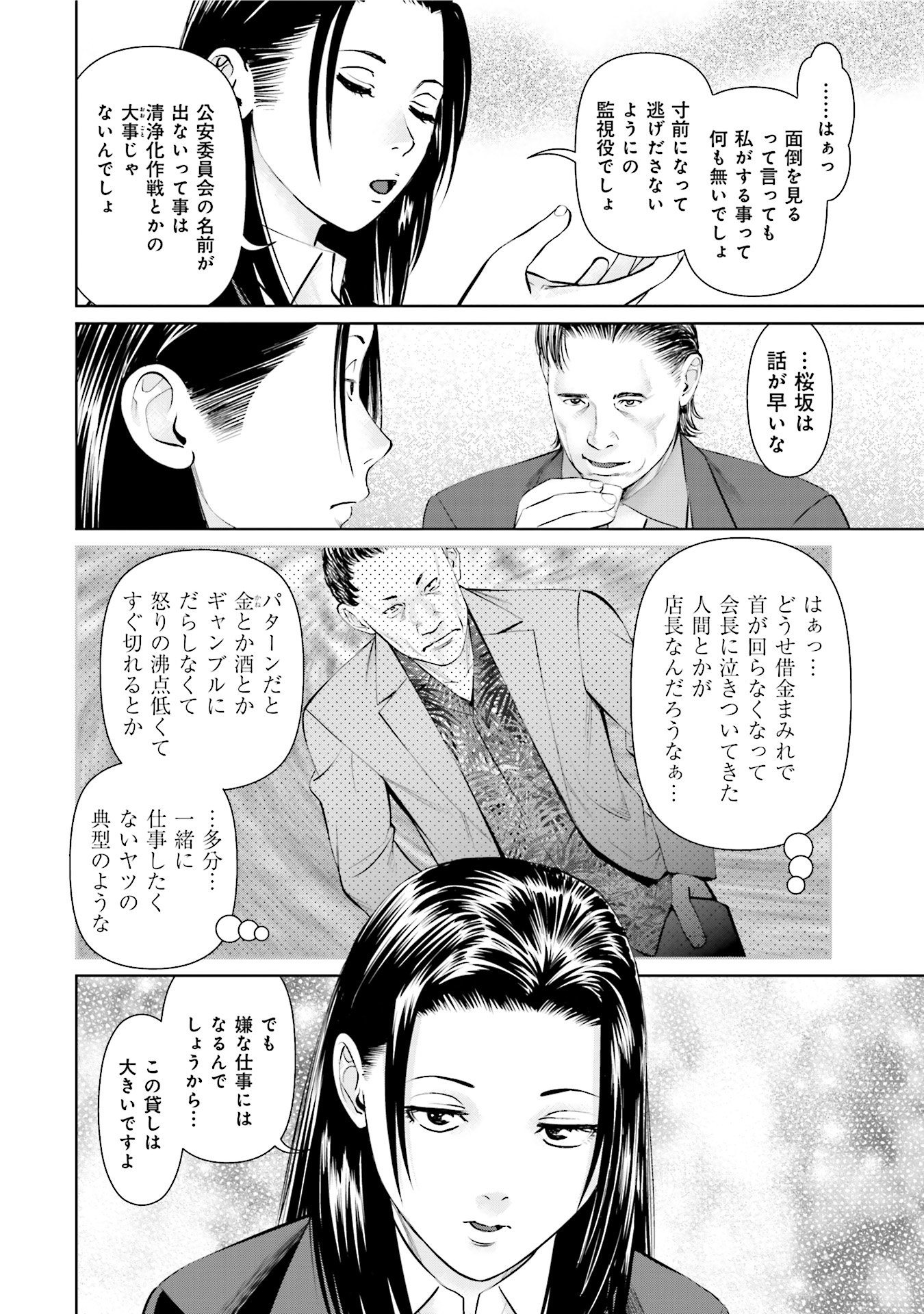 Delivery (usi) - Chapter 31 - Page 4