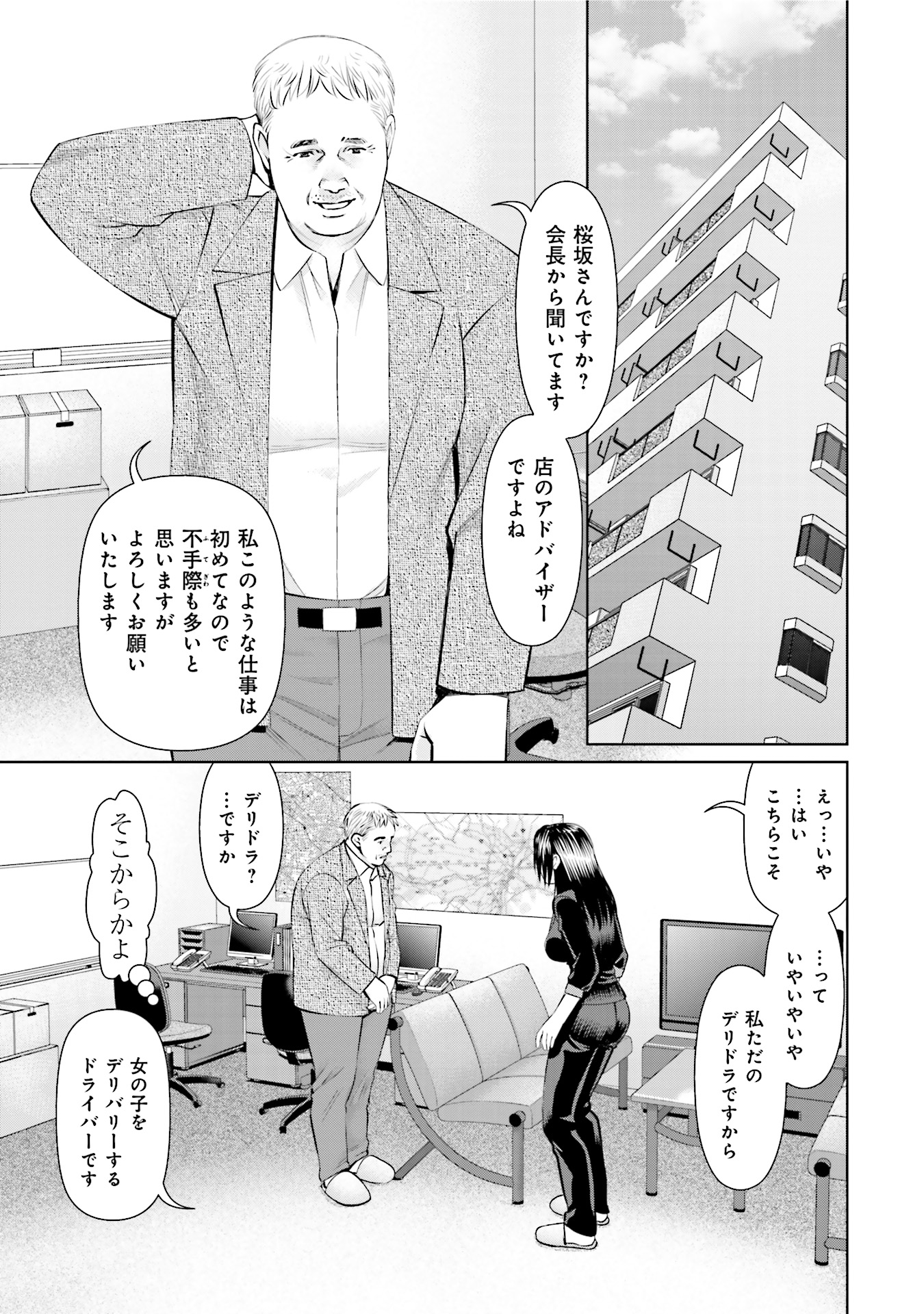 Delivery (usi) - Chapter 31 - Page 5