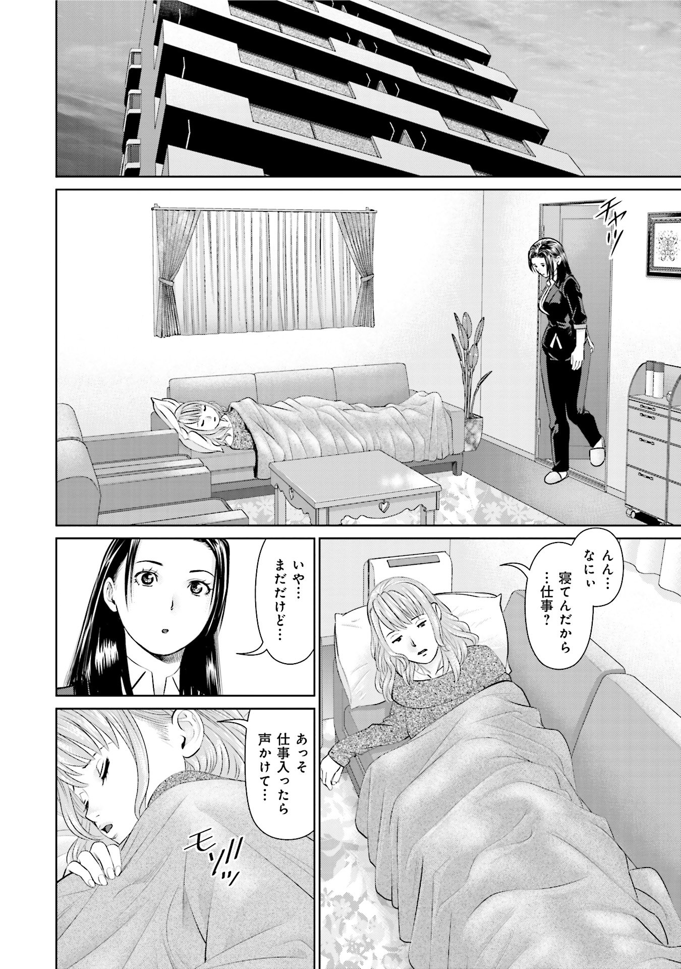 Delivery (usi) - Chapter 31 - Page 8