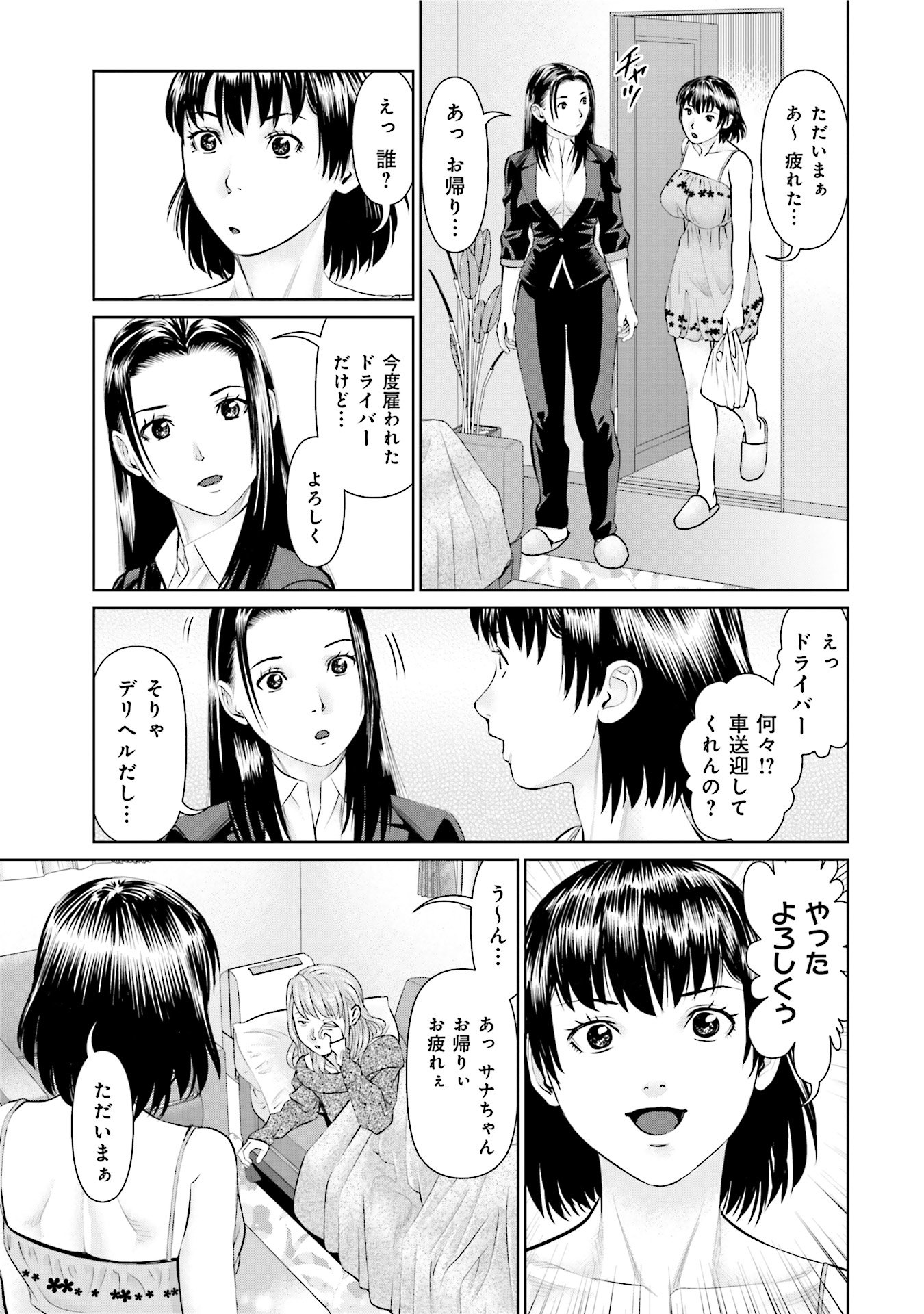 Delivery (usi) - Chapter 31 - Page 9