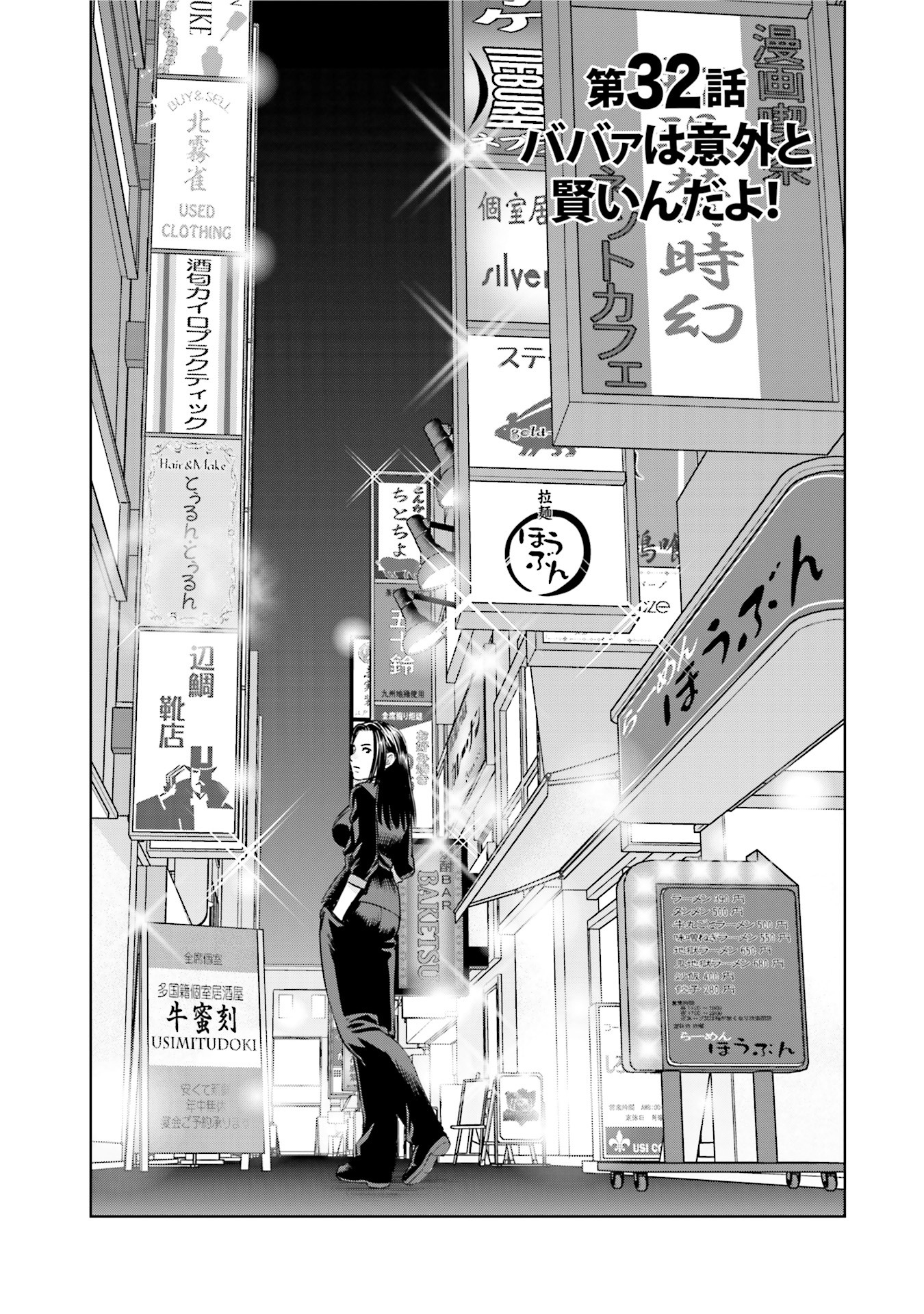 Delivery (usi) - Chapter 32 - Page 1