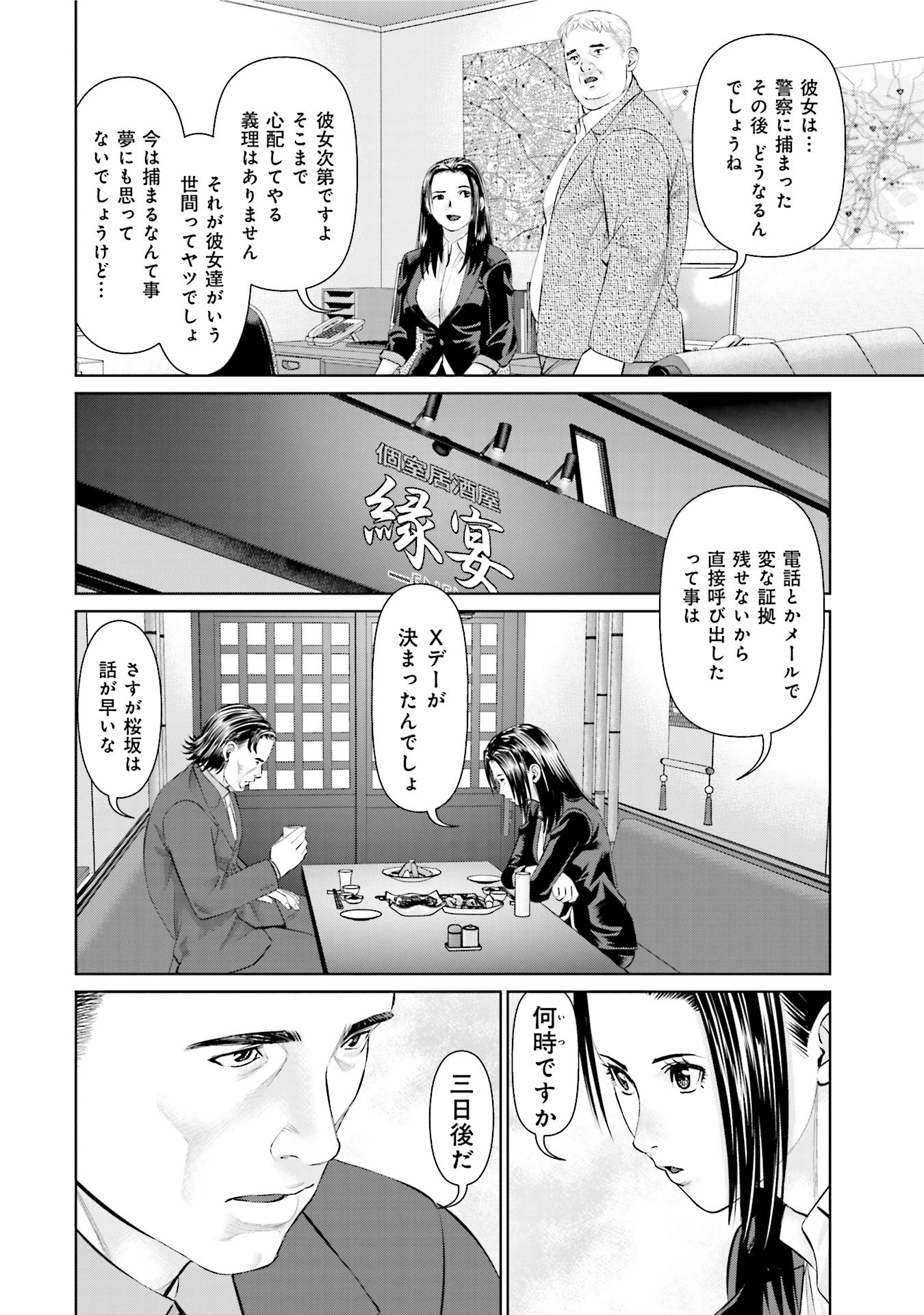 Delivery (usi) - Chapter 32 - Page 10