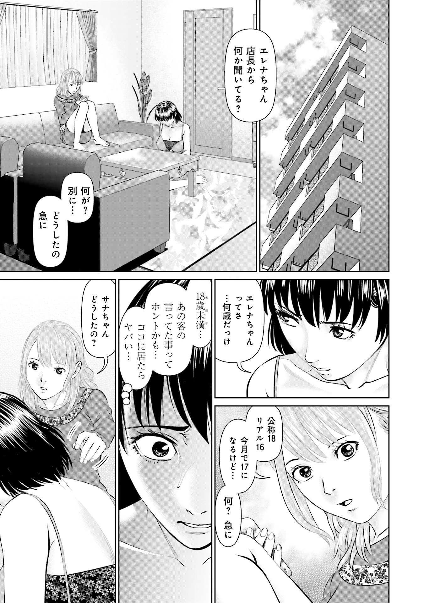 Delivery (usi) - Chapter 32 - Page 11