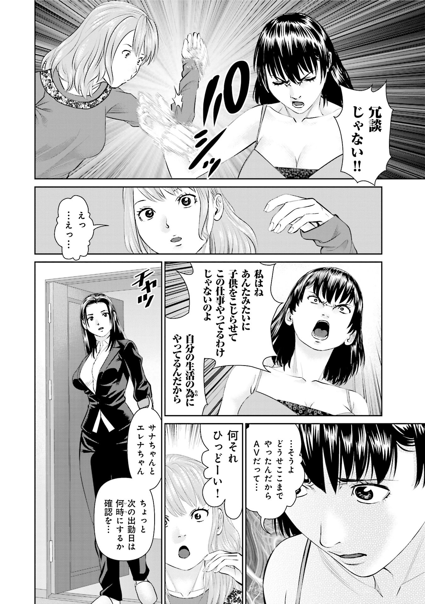 Delivery (usi) - Chapter 32 - Page 12