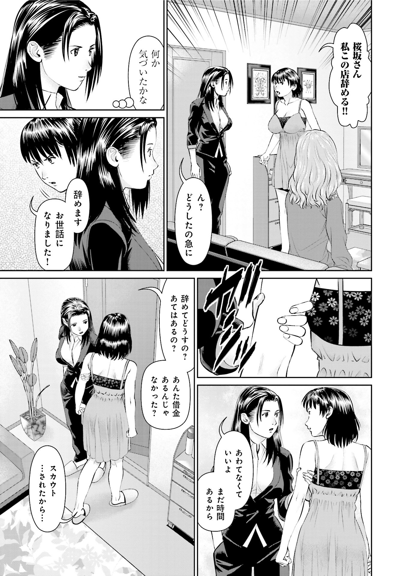 Delivery (usi) - Chapter 32 - Page 13