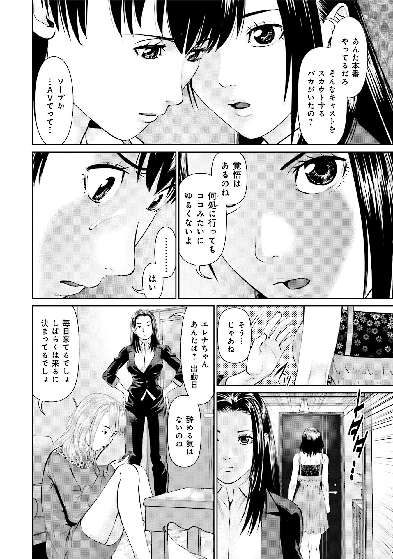 Delivery (usi) - Chapter 32 - Page 14