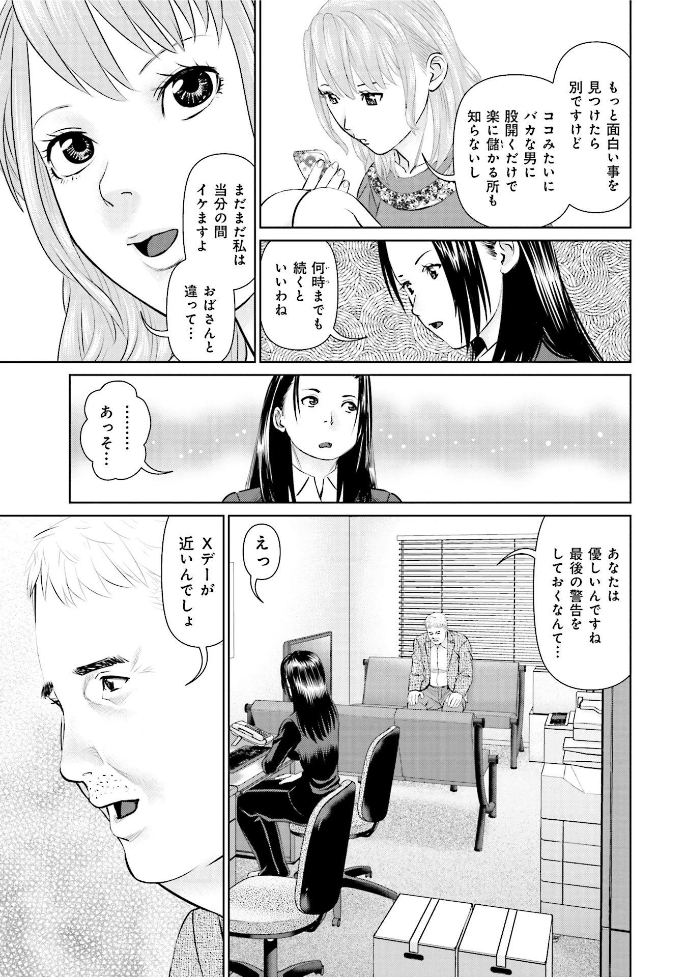 Delivery (usi) - Chapter 32 - Page 15