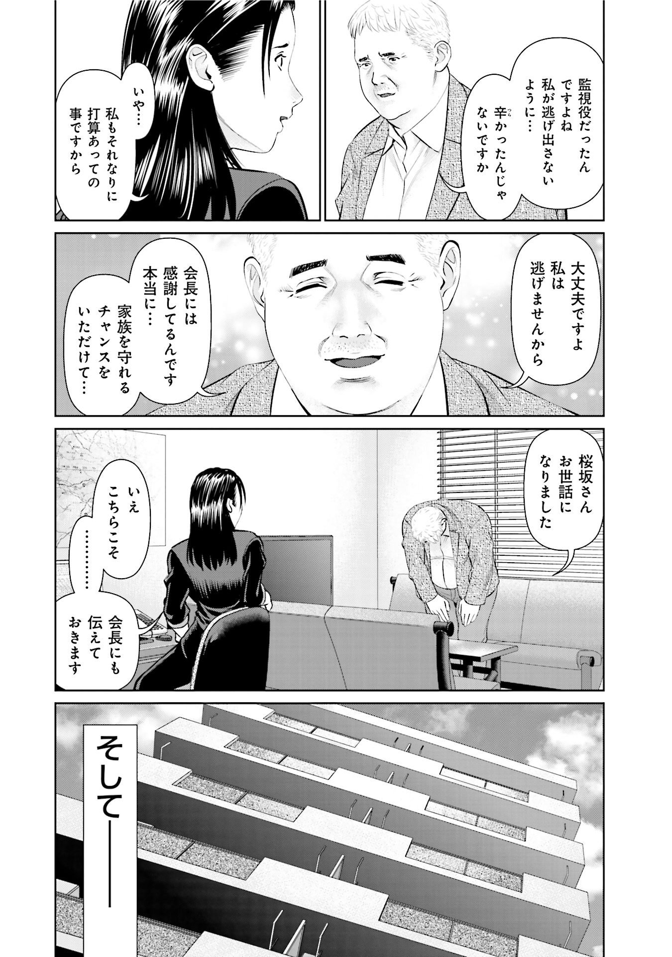 Delivery (usi) - Chapter 32 - Page 16