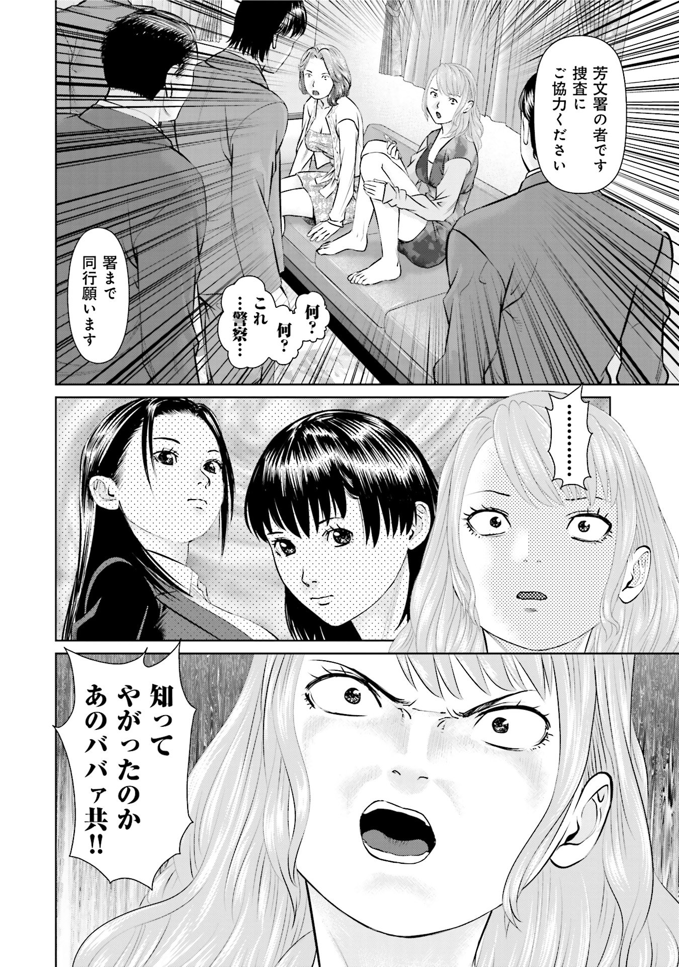 Delivery (usi) - Chapter 32 - Page 18