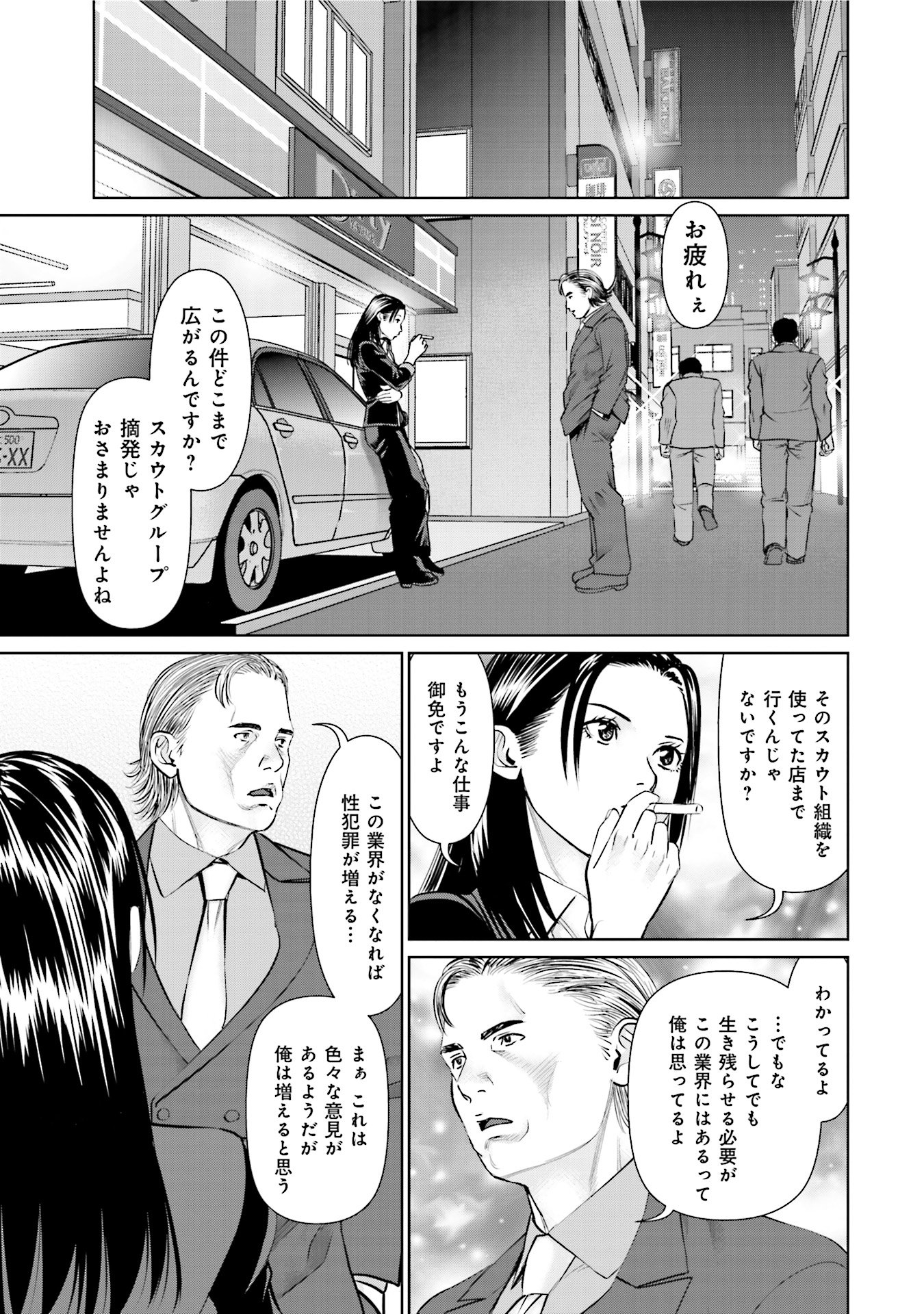 Delivery (usi) - Chapter 32 - Page 19