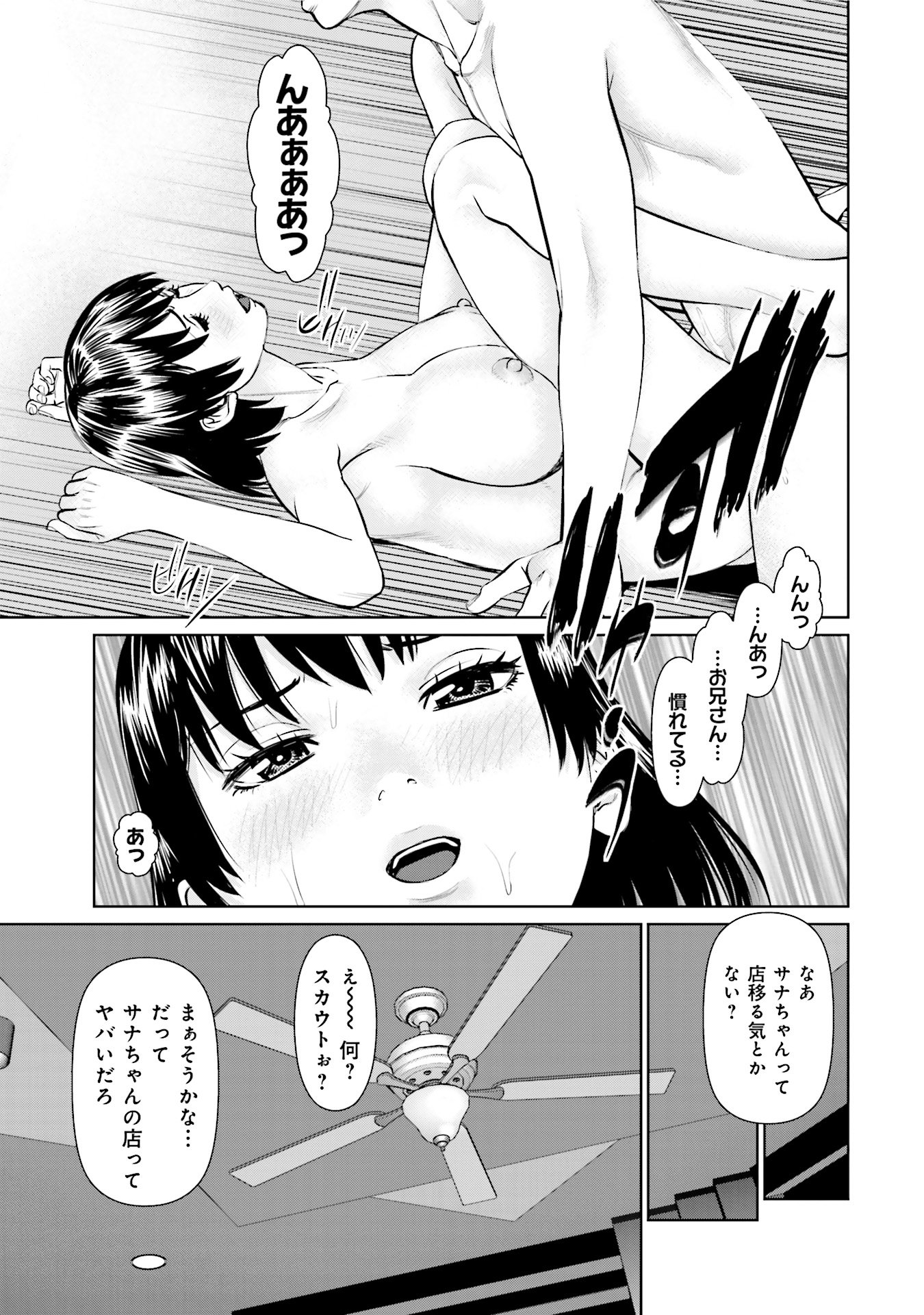 Delivery (usi) - Chapter 32 - Page 3