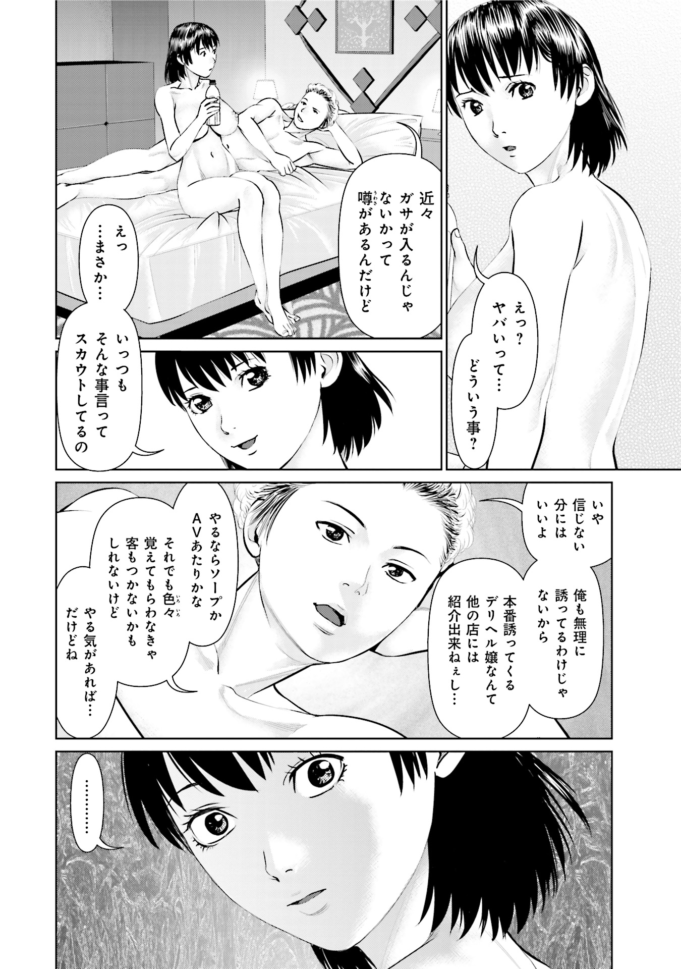 Delivery (usi) - Chapter 32 - Page 4