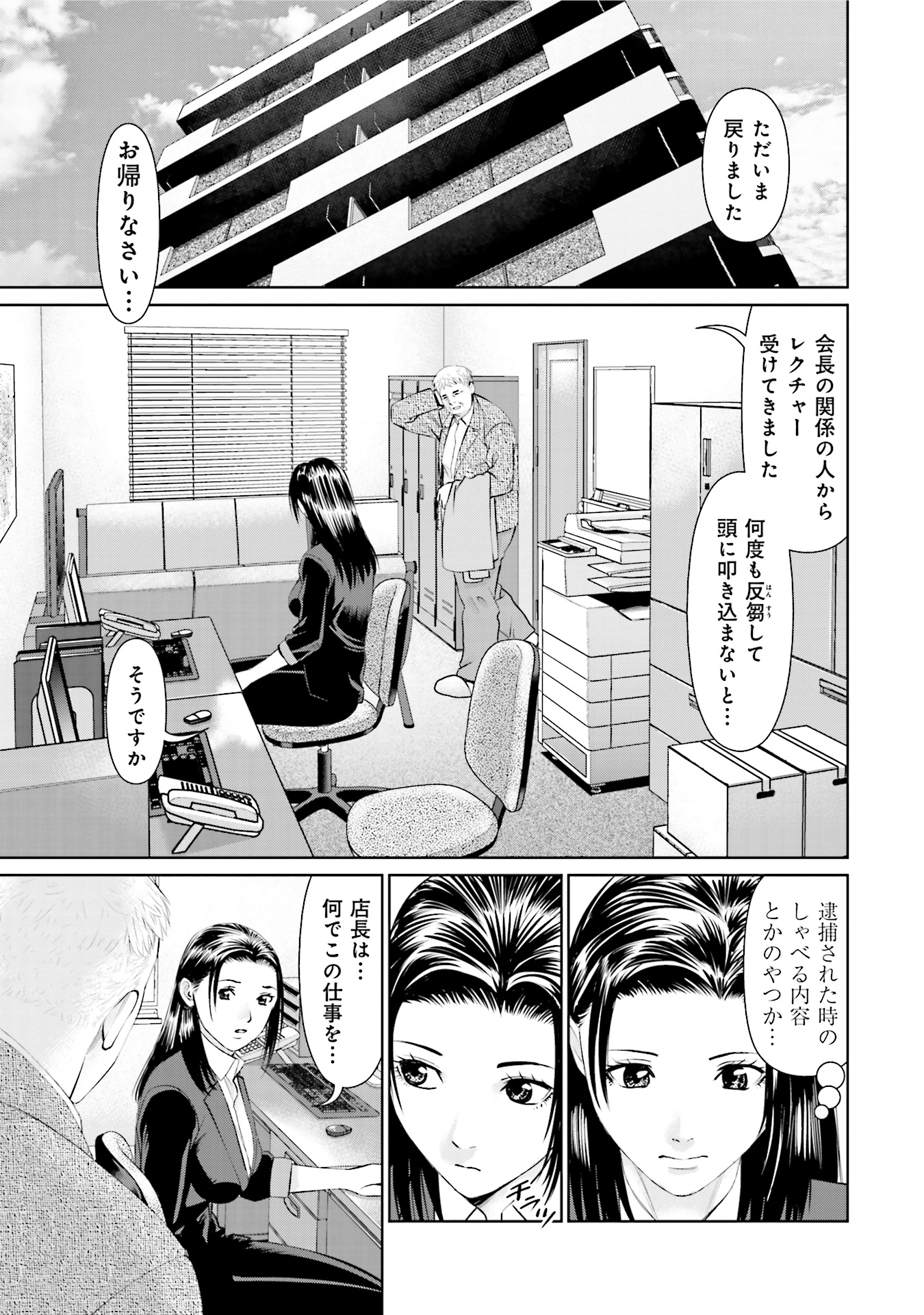 Delivery (usi) - Chapter 32 - Page 5