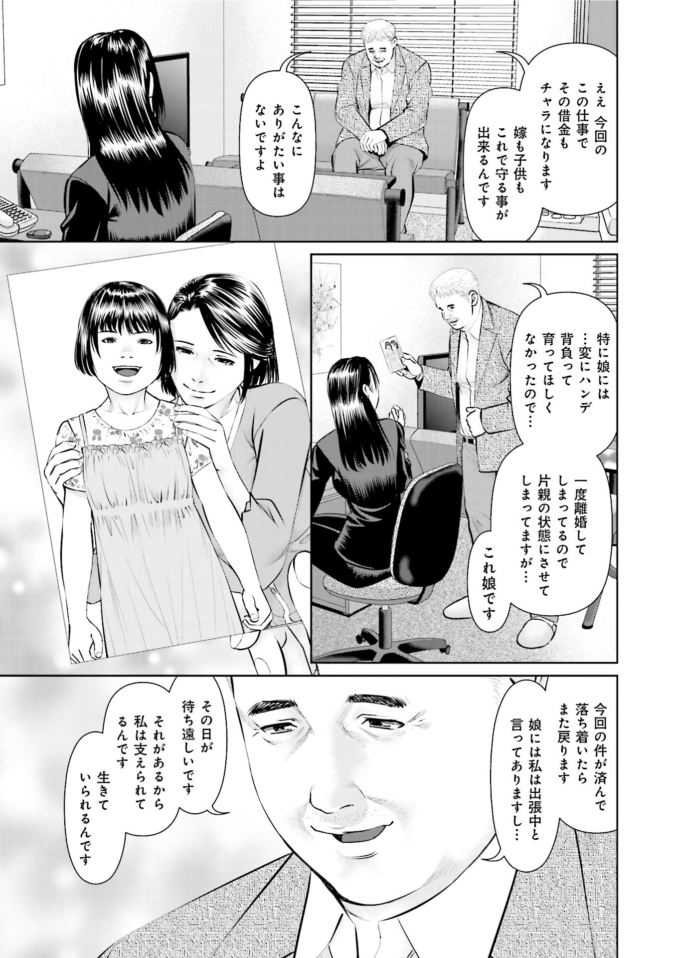 Delivery (usi) - Chapter 32 - Page 7