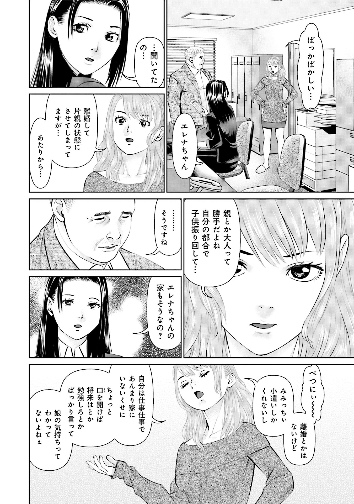 Delivery (usi) - Chapter 32 - Page 8