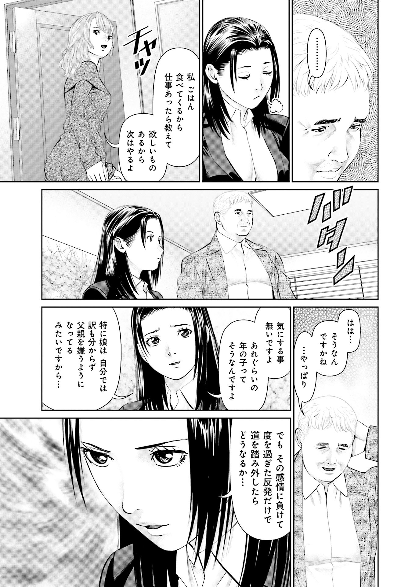 Delivery (usi) - Chapter 32 - Page 9