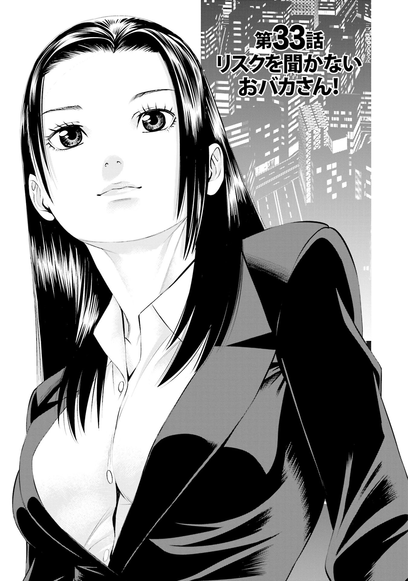 Delivery (usi) - Chapter 33 - Page 1