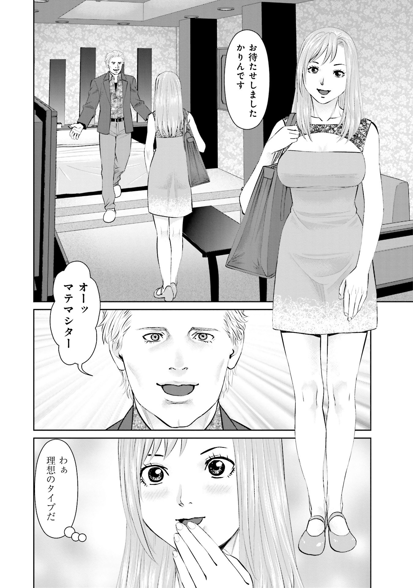 Delivery (usi) - Chapter 33 - Page 10