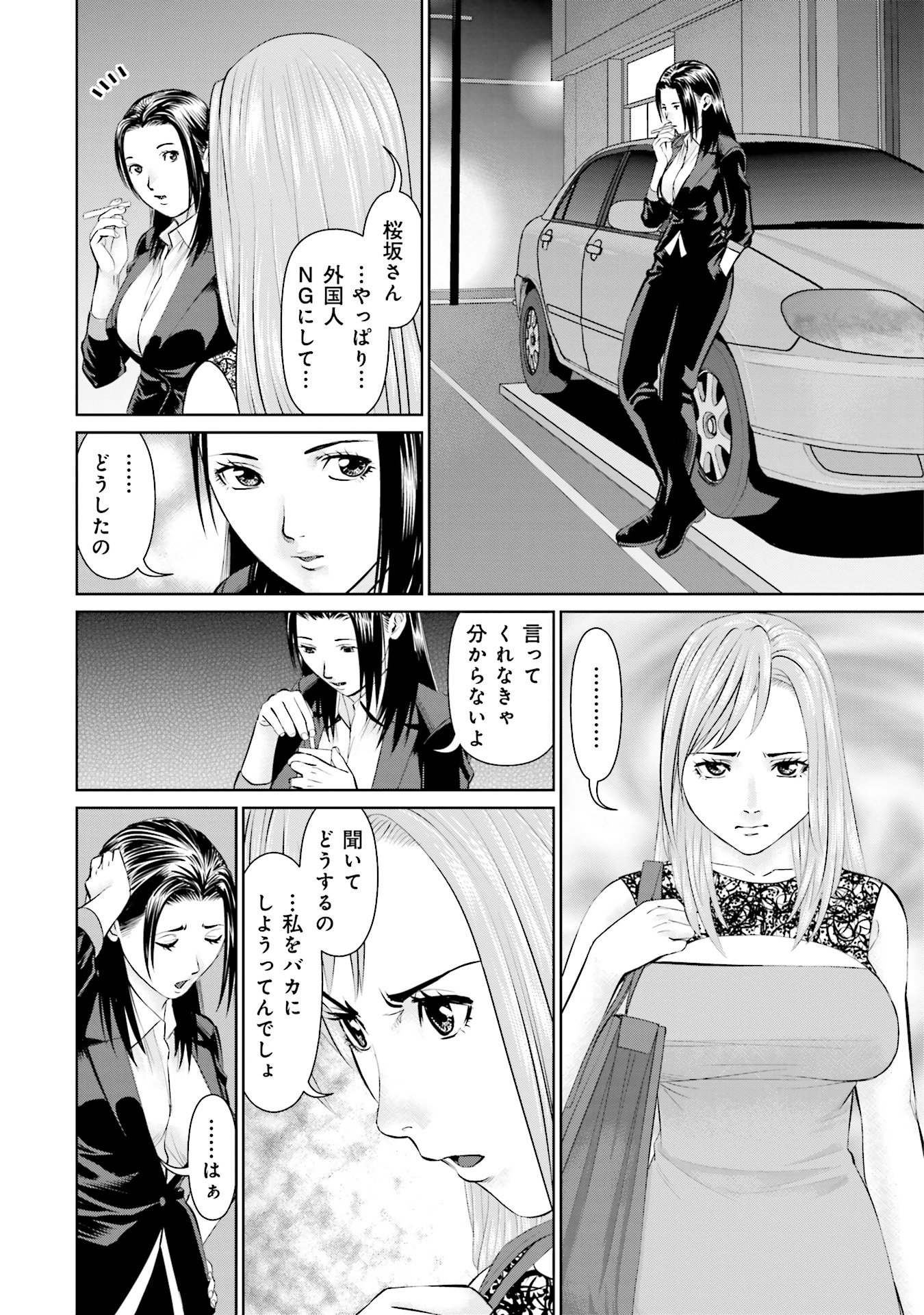 Delivery (usi) - Chapter 33 - Page 14