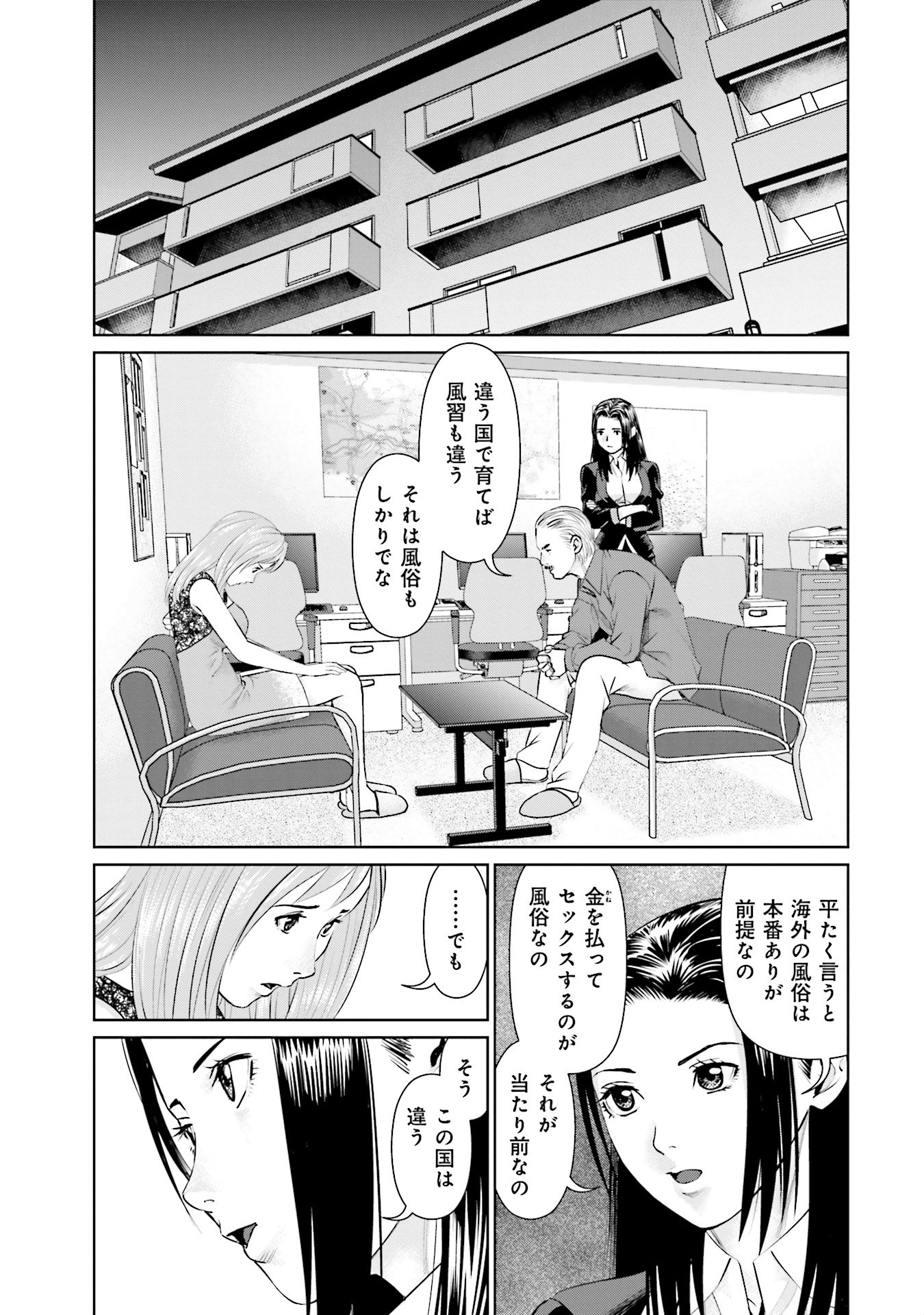 Delivery (usi) - Chapter 33 - Page 15