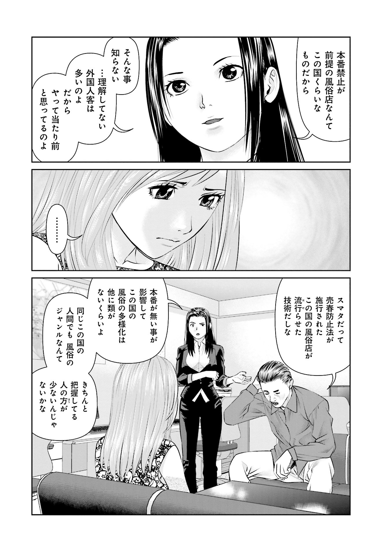Delivery (usi) - Chapter 33 - Page 16
