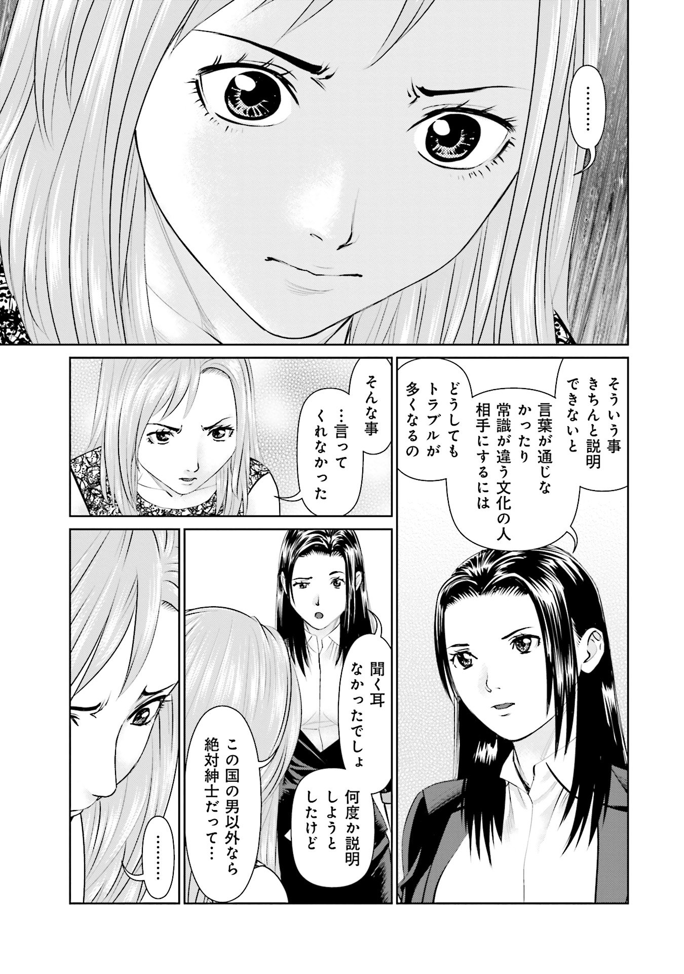 Delivery (usi) - Chapter 33 - Page 17