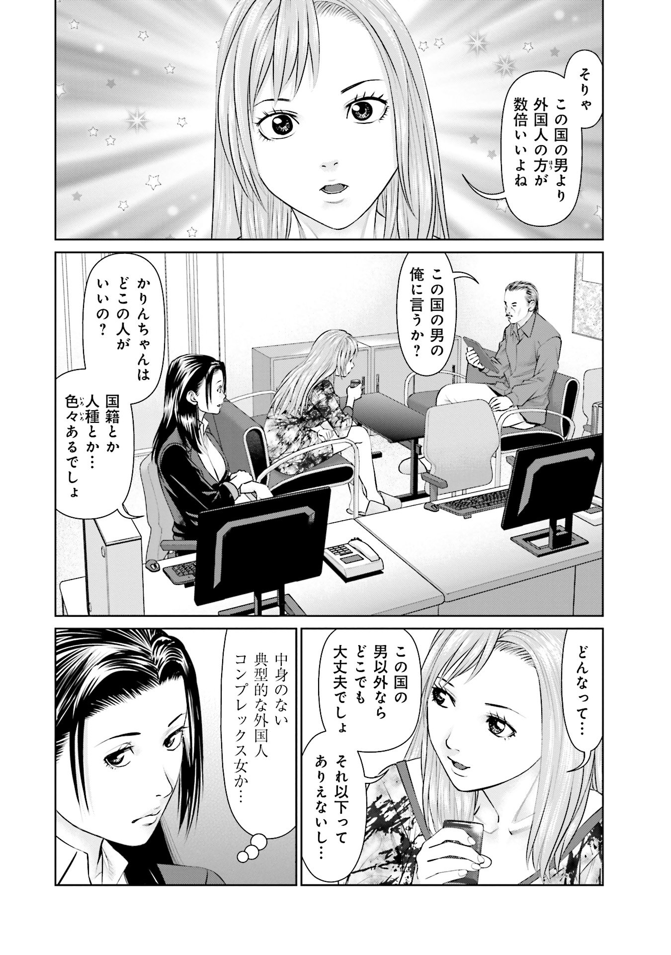 Delivery (usi) - Chapter 33 - Page 2