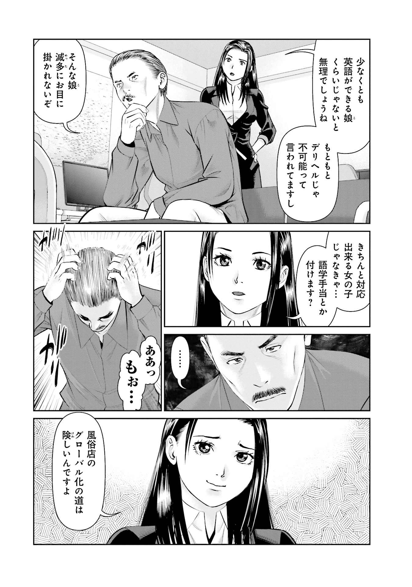 Delivery (usi) - Chapter 33 - Page 20