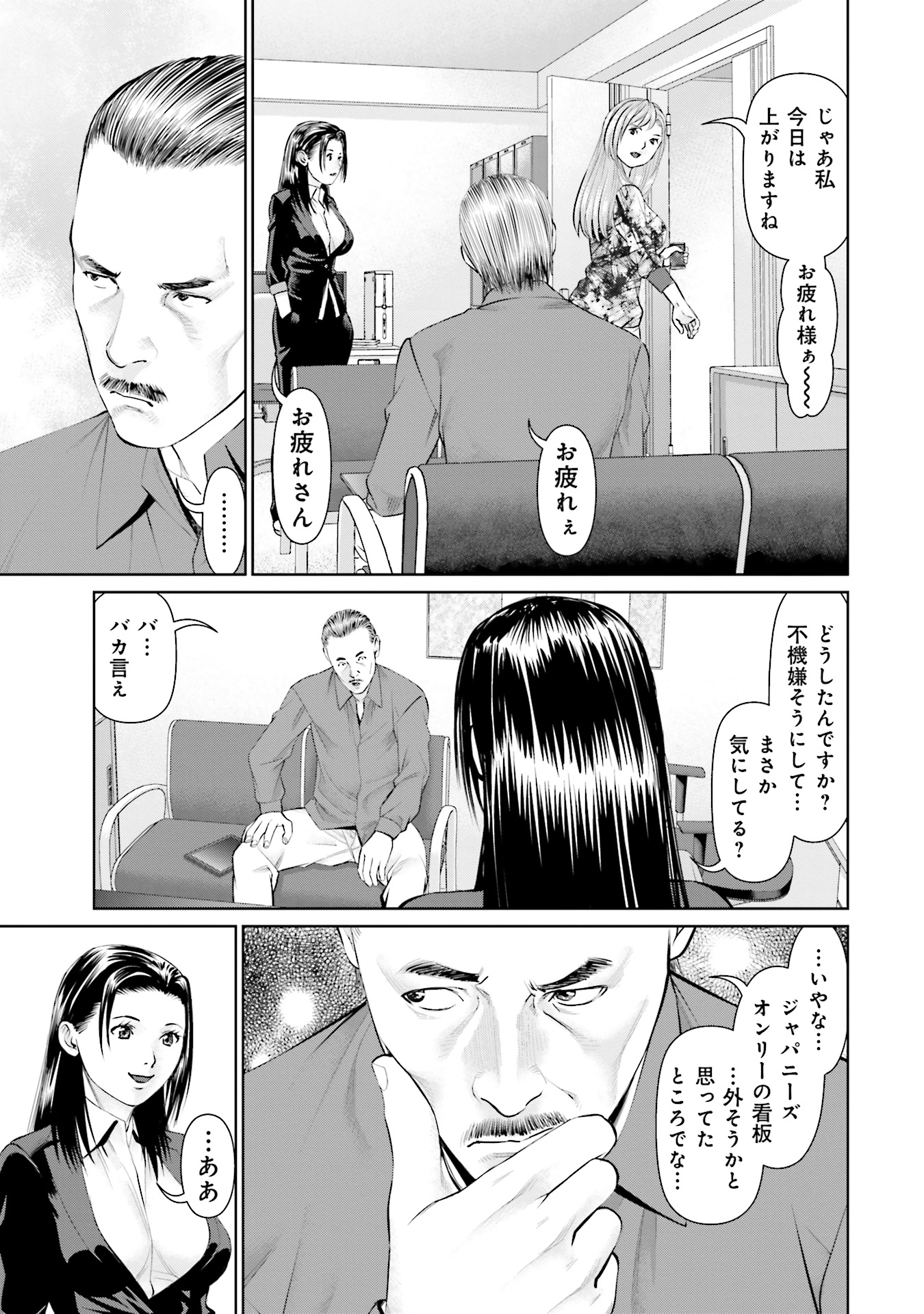 Delivery (usi) - Chapter 33 - Page 3